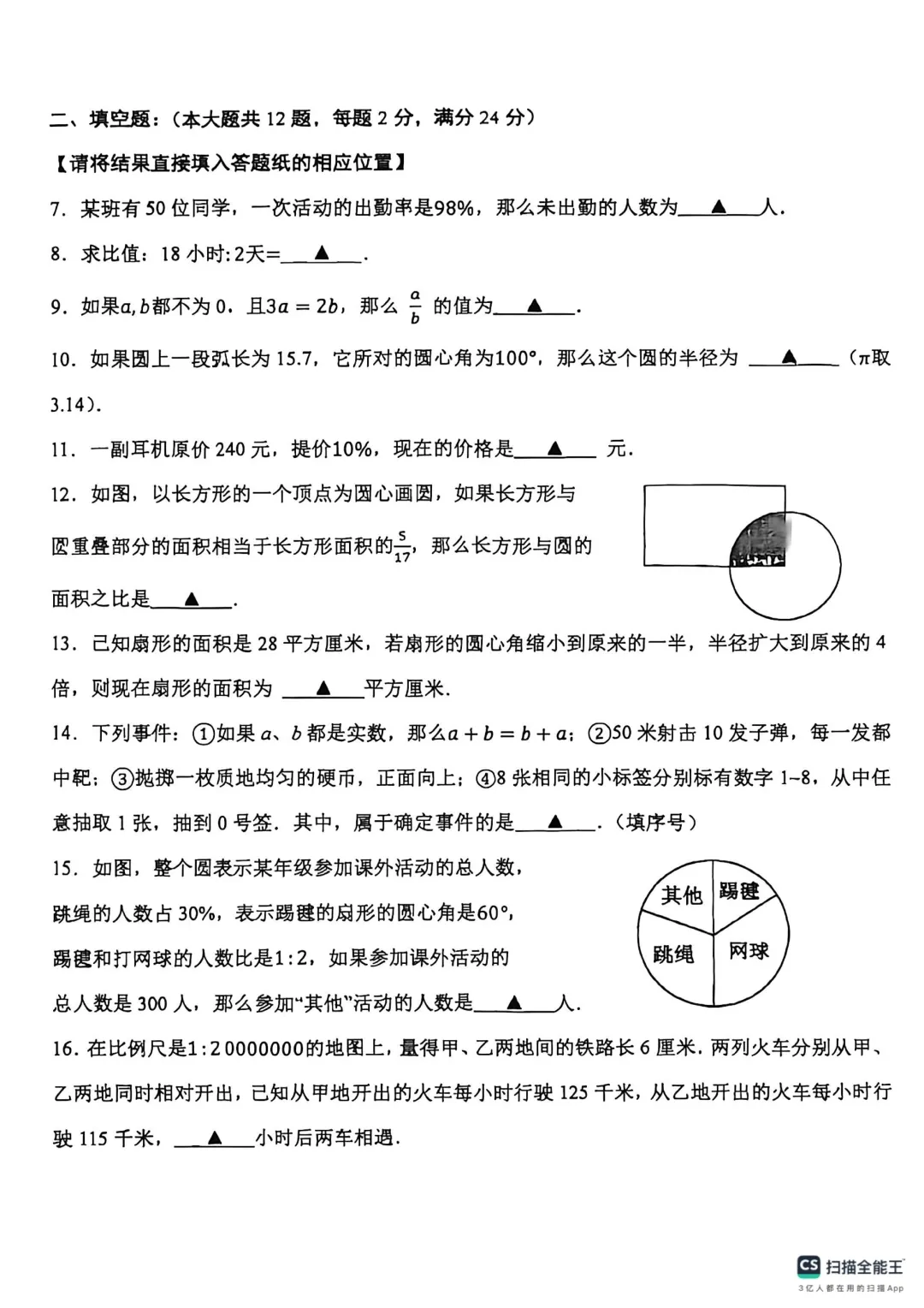 上海市青浦区思源中学六年级数学期中试卷(2026.4) 第2张