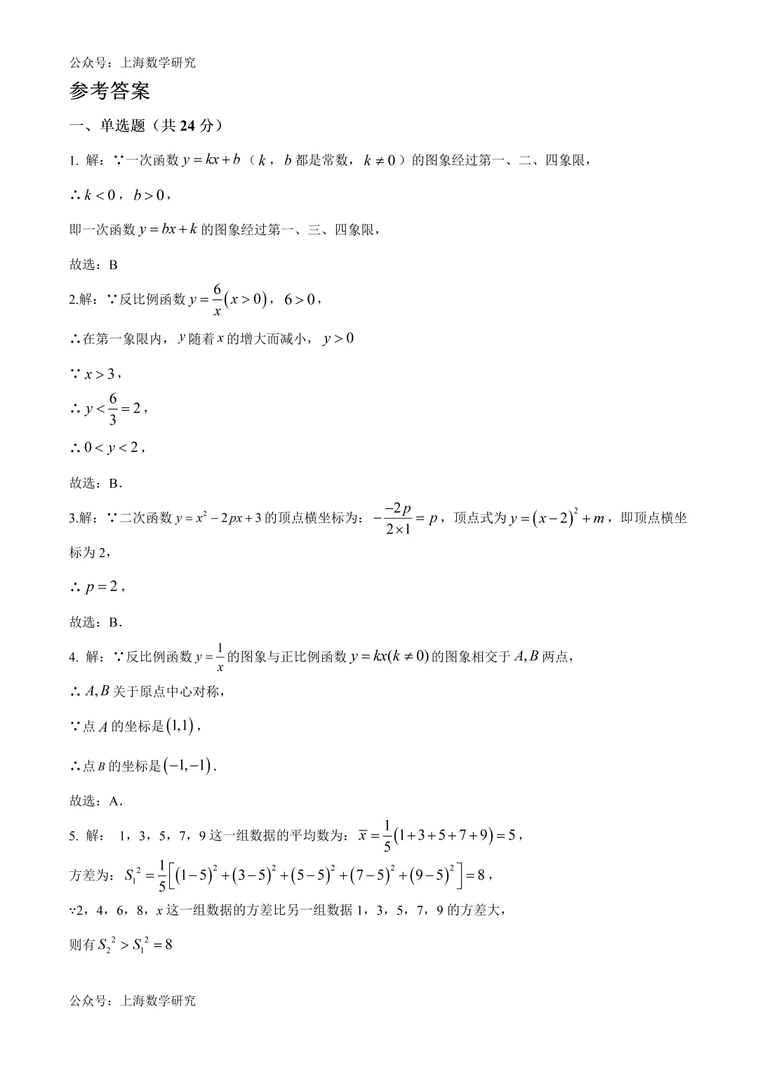 上海市徐汇中学九年级数学阶段练习试卷及答案(2026.4) 第8张