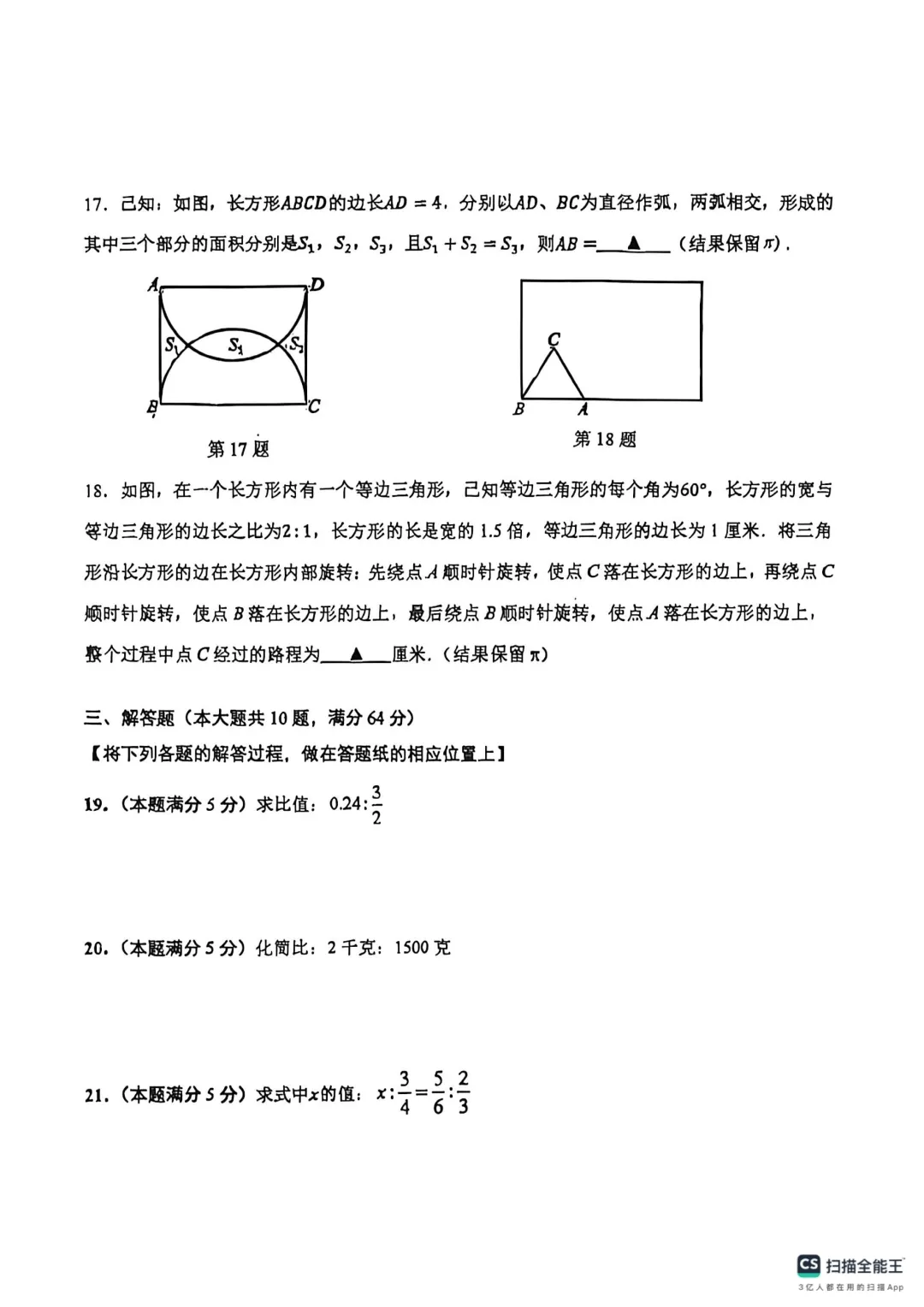 上海市青浦区思源中学六年级数学期中试卷(2026.4) 第3张
