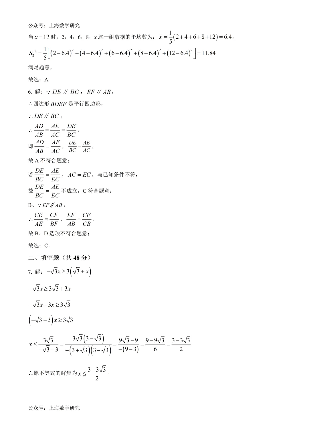 上海市徐汇中学九年级数学阶段练习试卷及答案(2026.4) 第9张