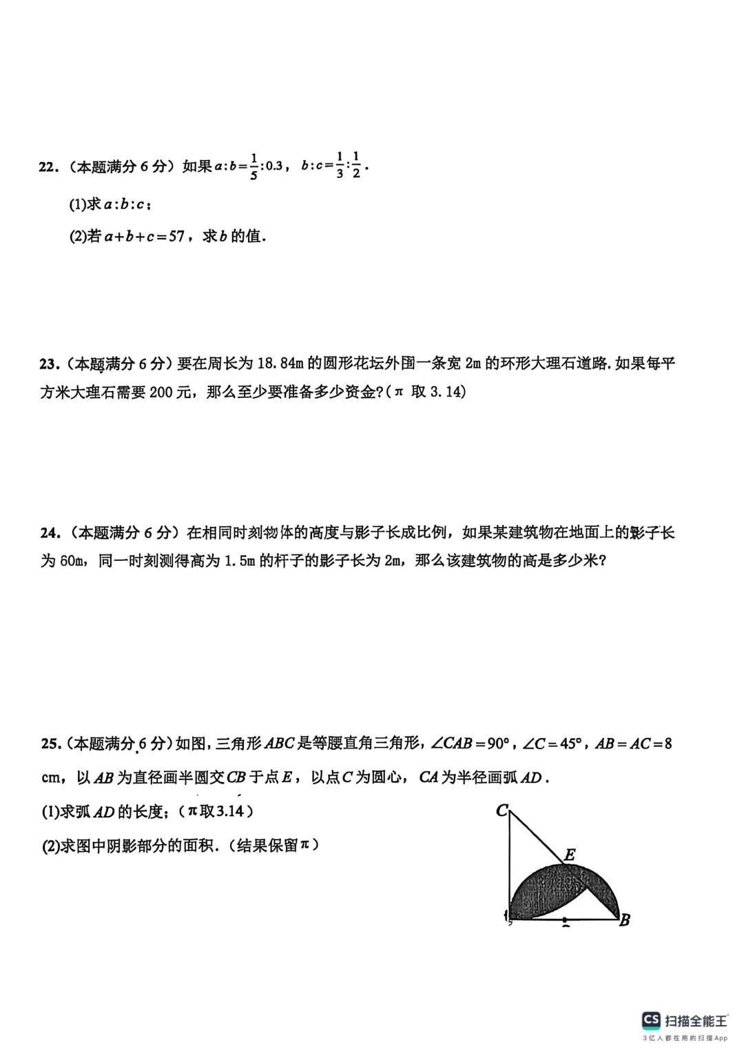 上海市青浦区思源中学六年级数学期中试卷(2026.4) 第4张