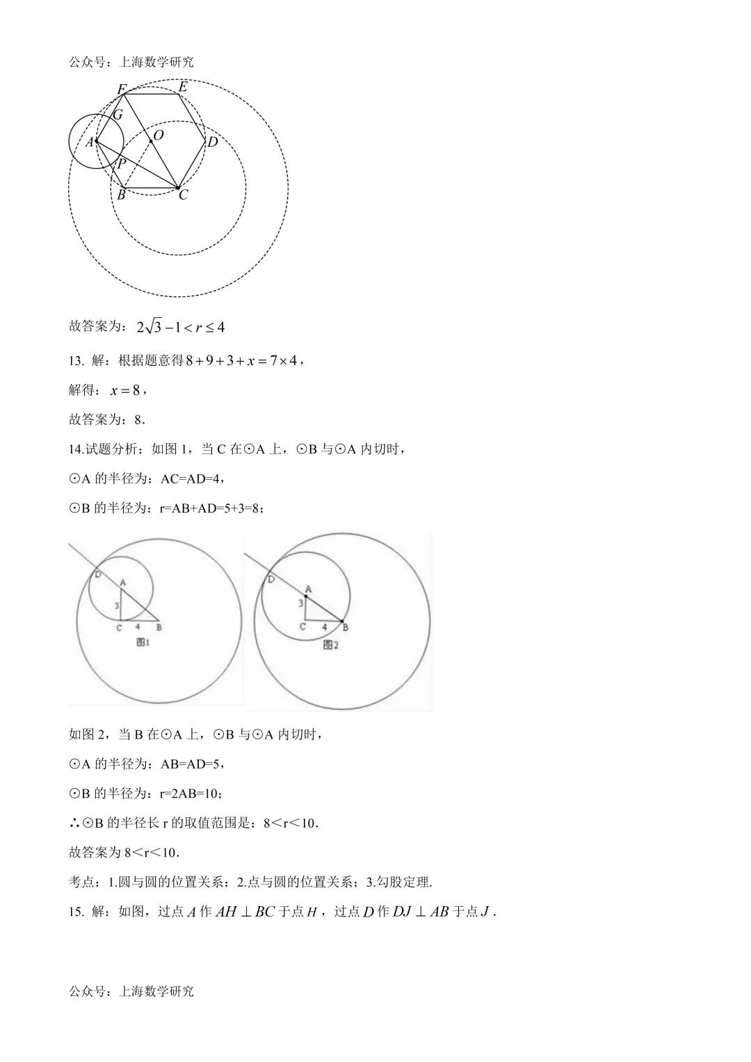 上海市徐汇中学九年级数学阶段练习试卷及答案(2026.4) 第12张