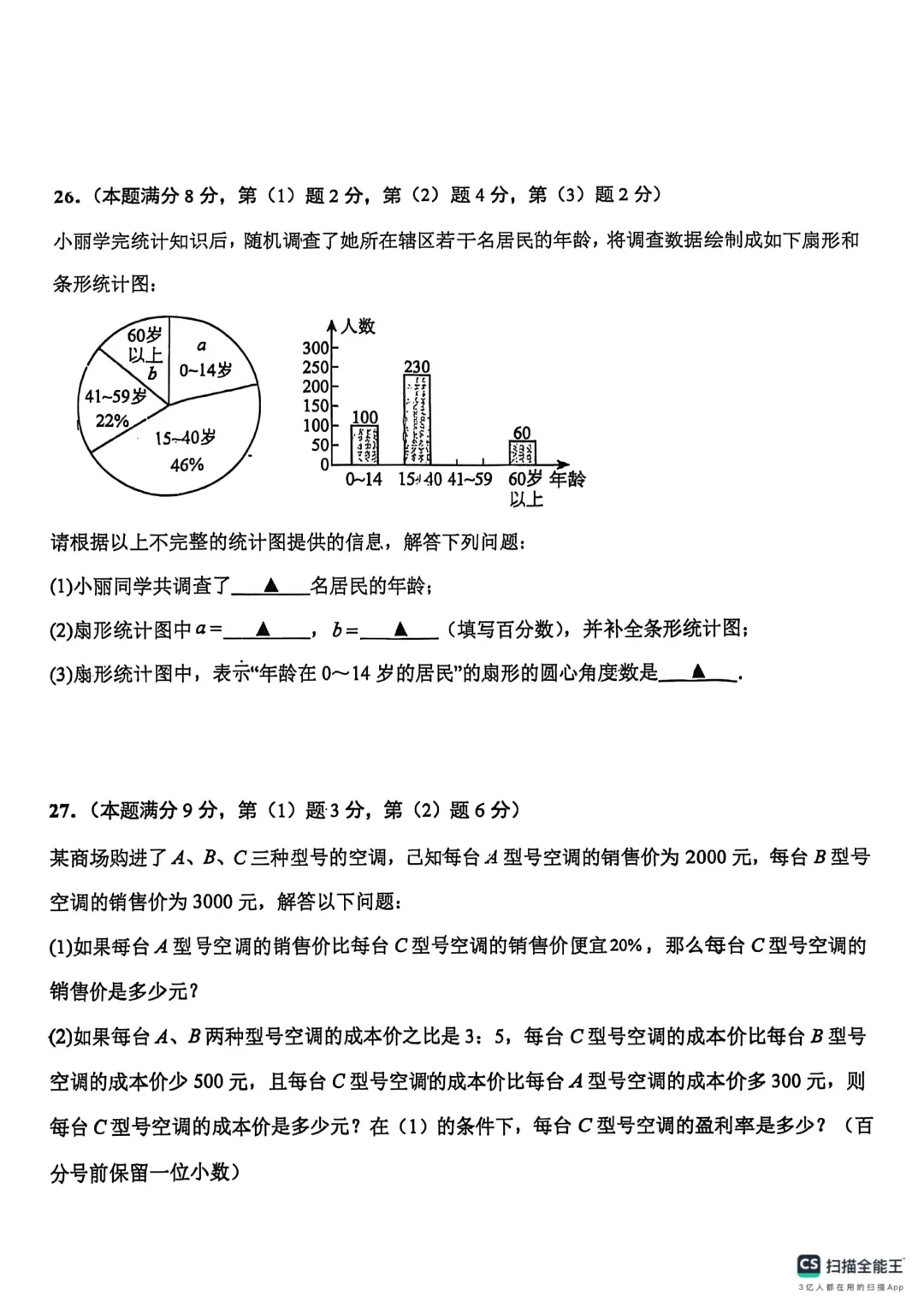 上海市青浦区思源中学六年级数学期中试卷(2026.4) 第5张