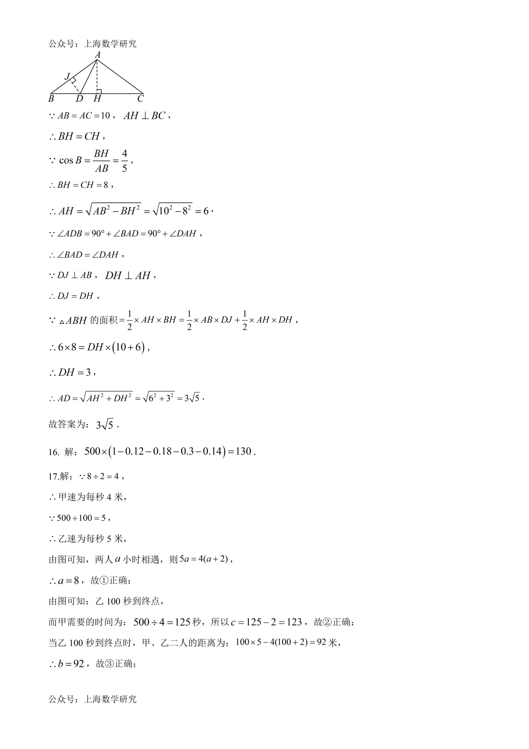 上海市徐汇中学九年级数学阶段练习试卷及答案(2026.4) 第13张
