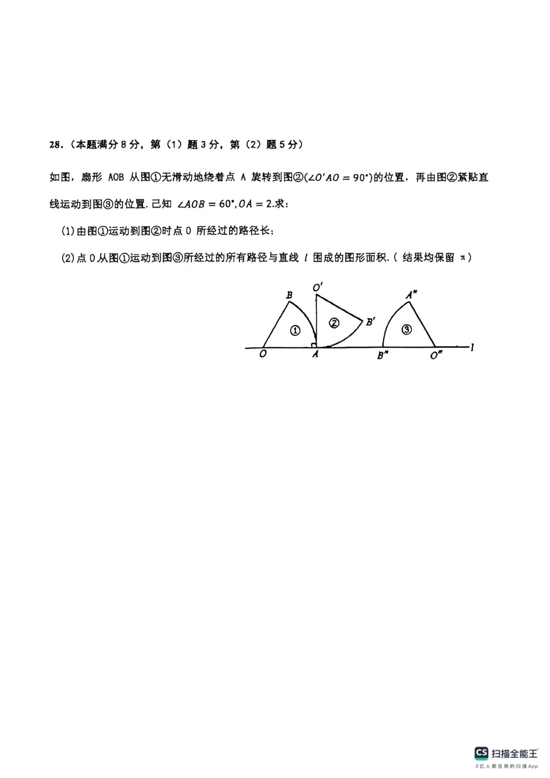 上海市青浦区思源中学六年级数学期中试卷(2026.4) 第6张