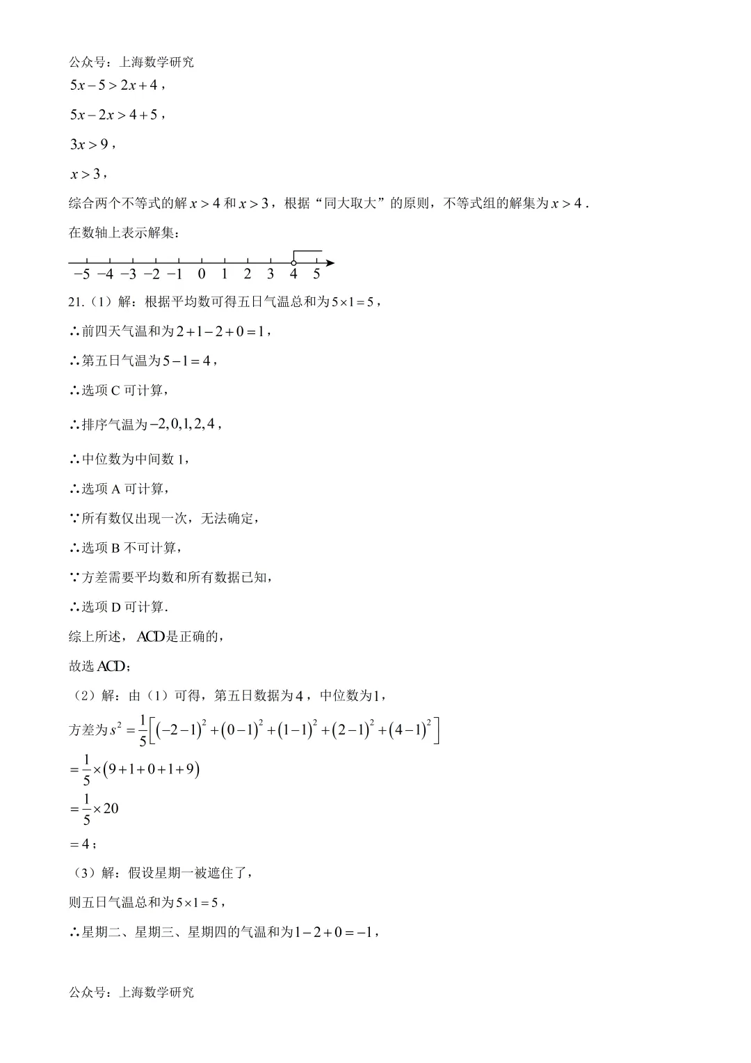 上海市徐汇中学九年级数学阶段练习试卷及答案(2026.4) 第16张