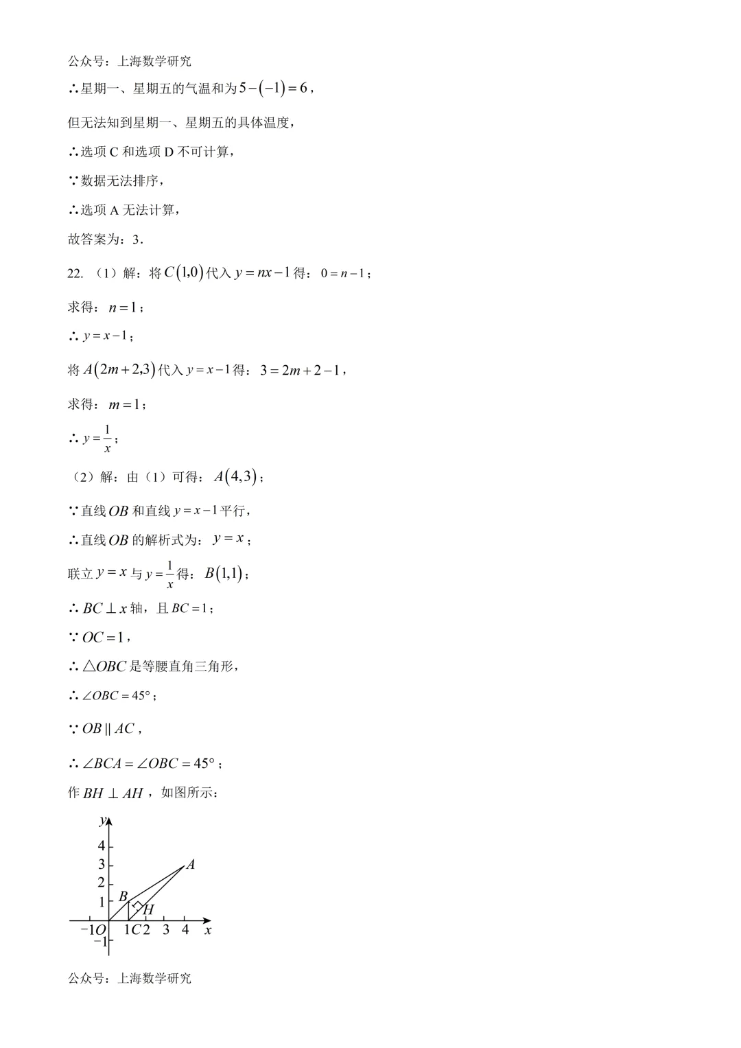 上海市徐汇中学九年级数学阶段练习试卷及答案(2026.4) 第17张