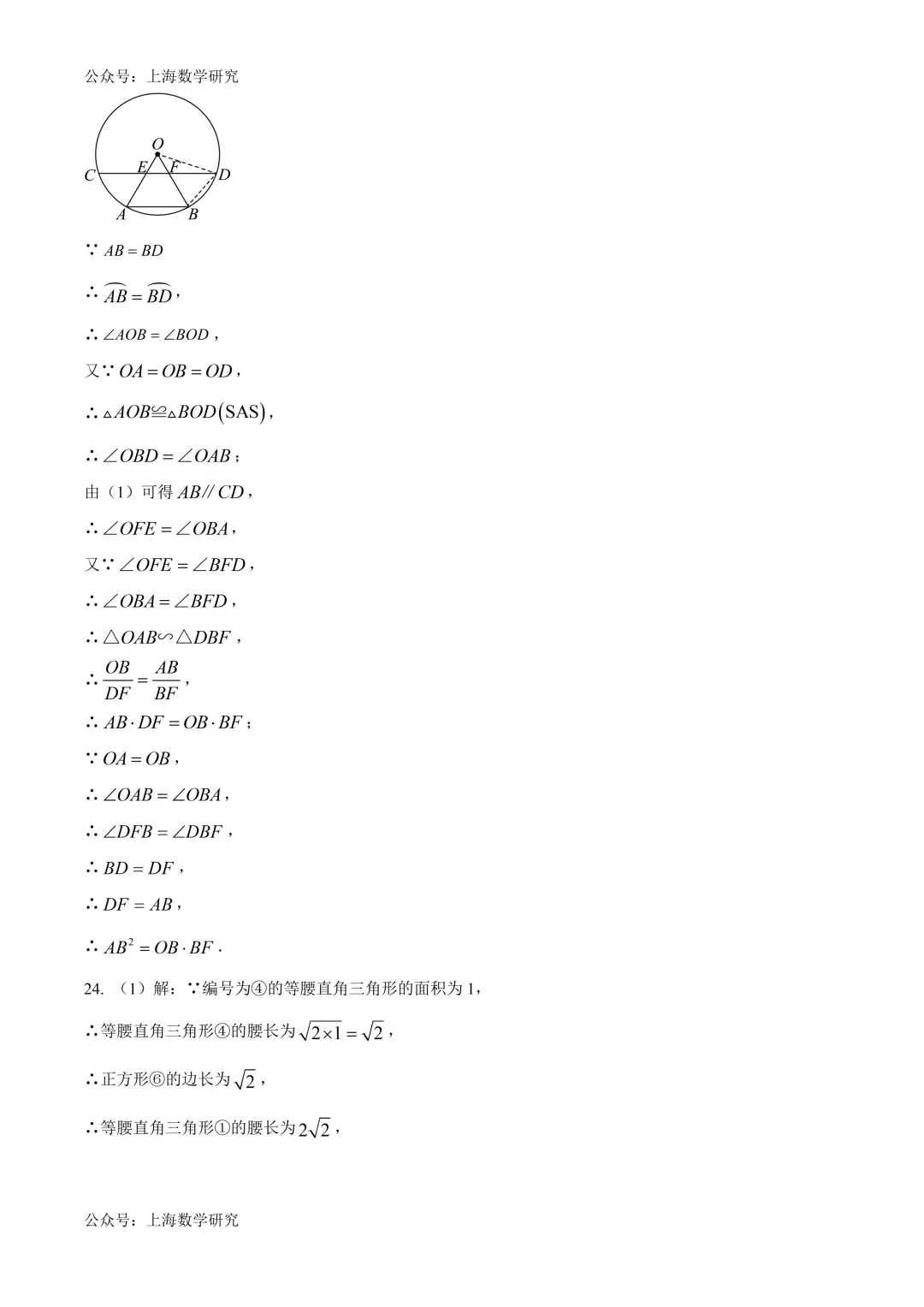 上海市徐汇中学九年级数学阶段练习试卷及答案(2026.4) 第19张