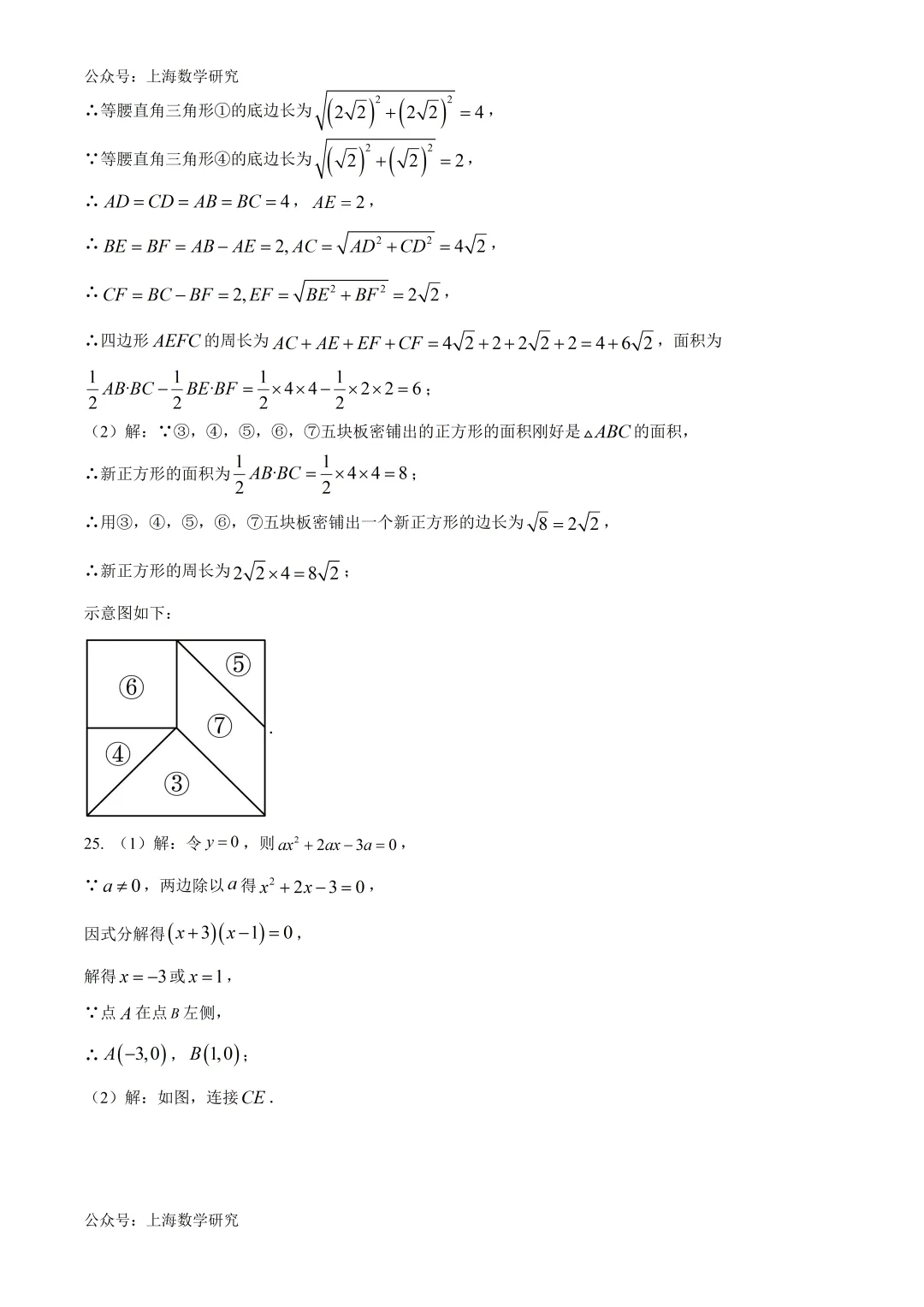 上海市徐汇中学九年级数学阶段练习试卷及答案(2026.4) 第20张