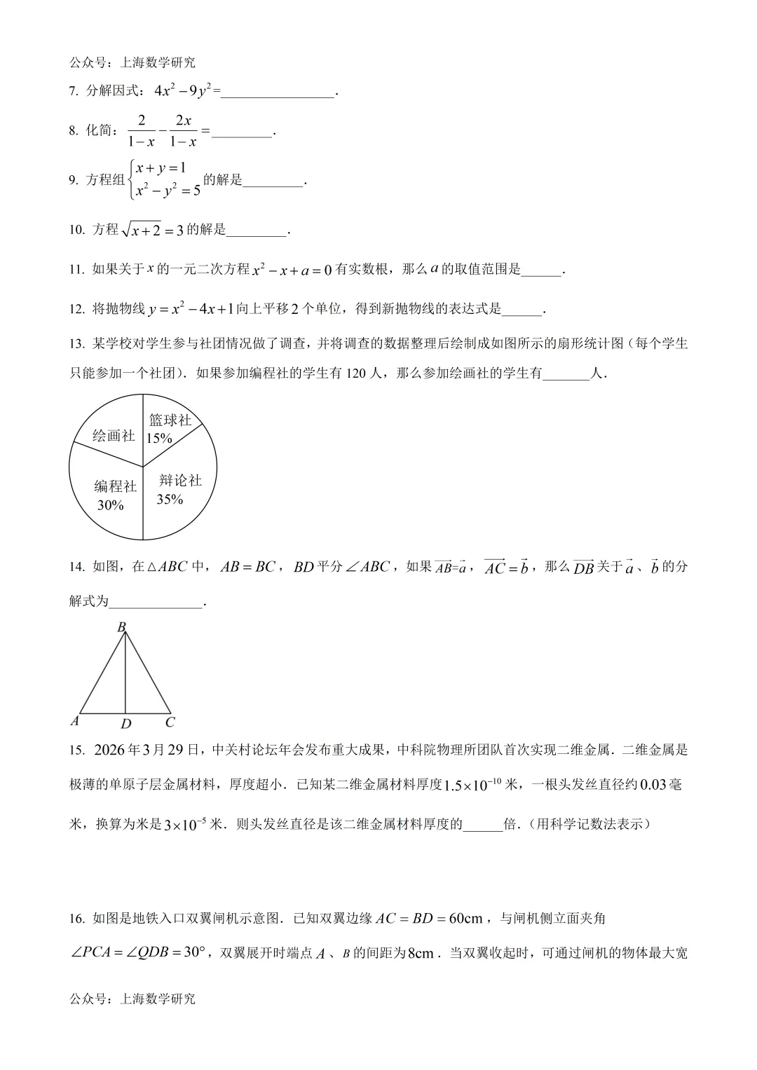 上海市浦东新区初三数学二模试卷及答案(2026.4) 第2张