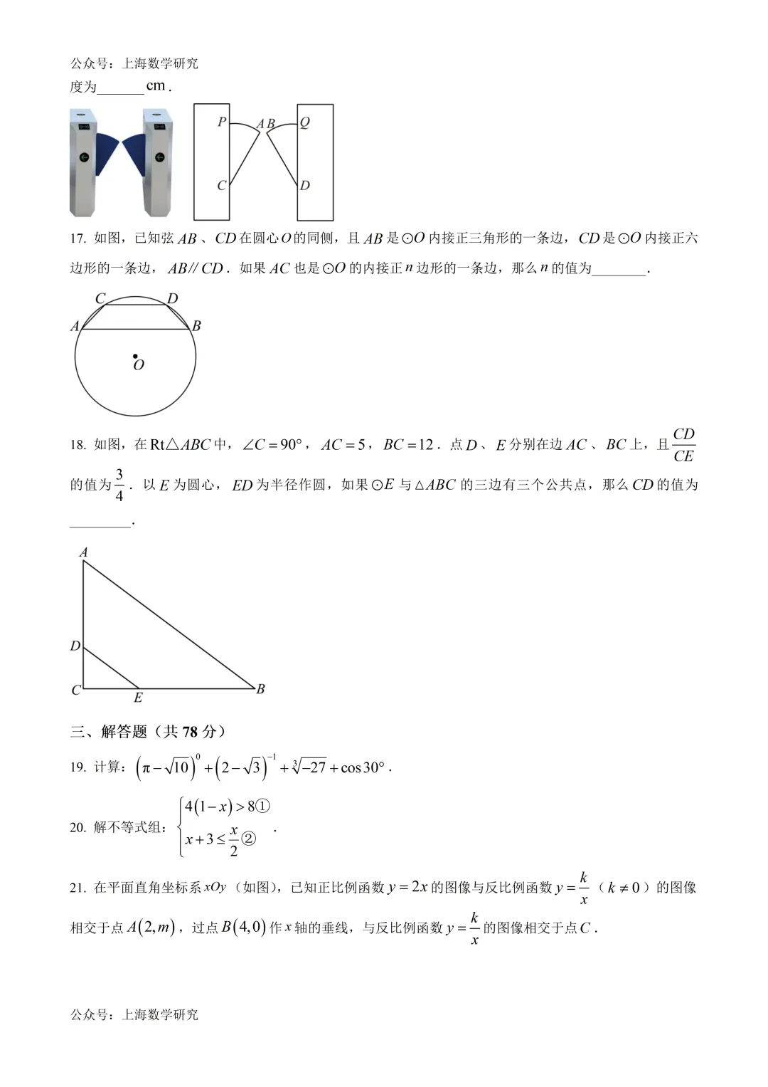 上海市浦东新区初三数学二模试卷及答案(2026.4) 第3张