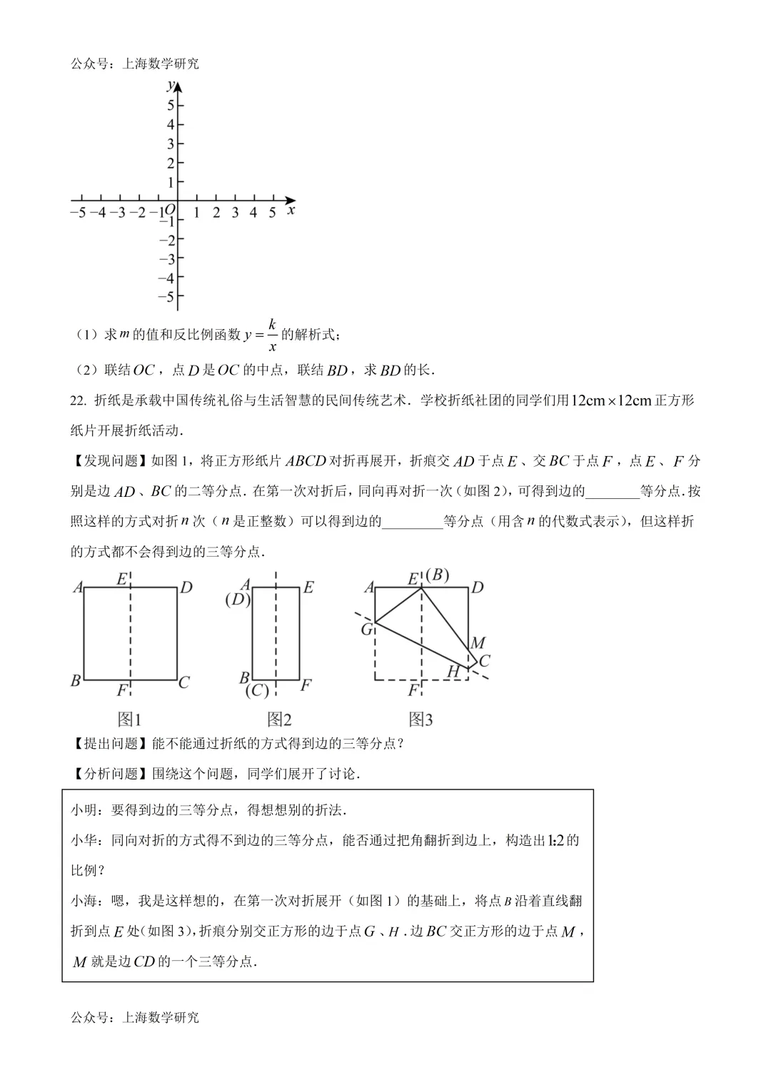 上海市浦东新区初三数学二模试卷及答案(2026.4) 第4张