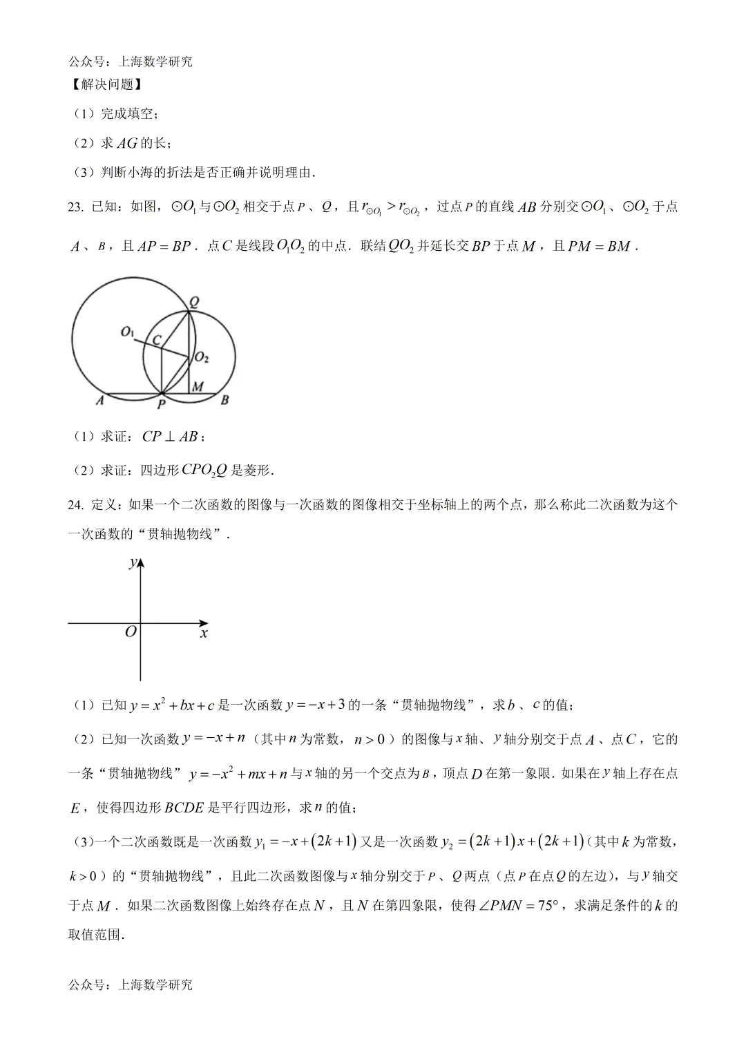 上海市浦东新区初三数学二模试卷及答案(2026.4) 第5张