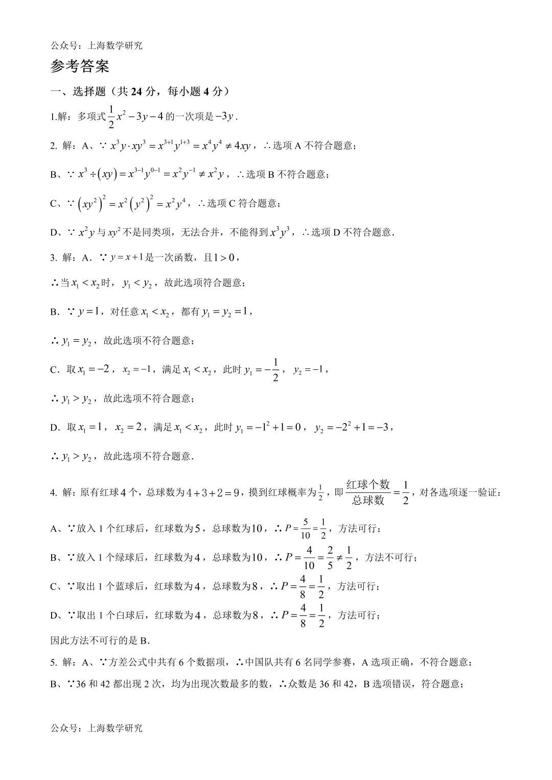 上海市浦东新区初三数学二模试卷及答案(2026.4) 第7张