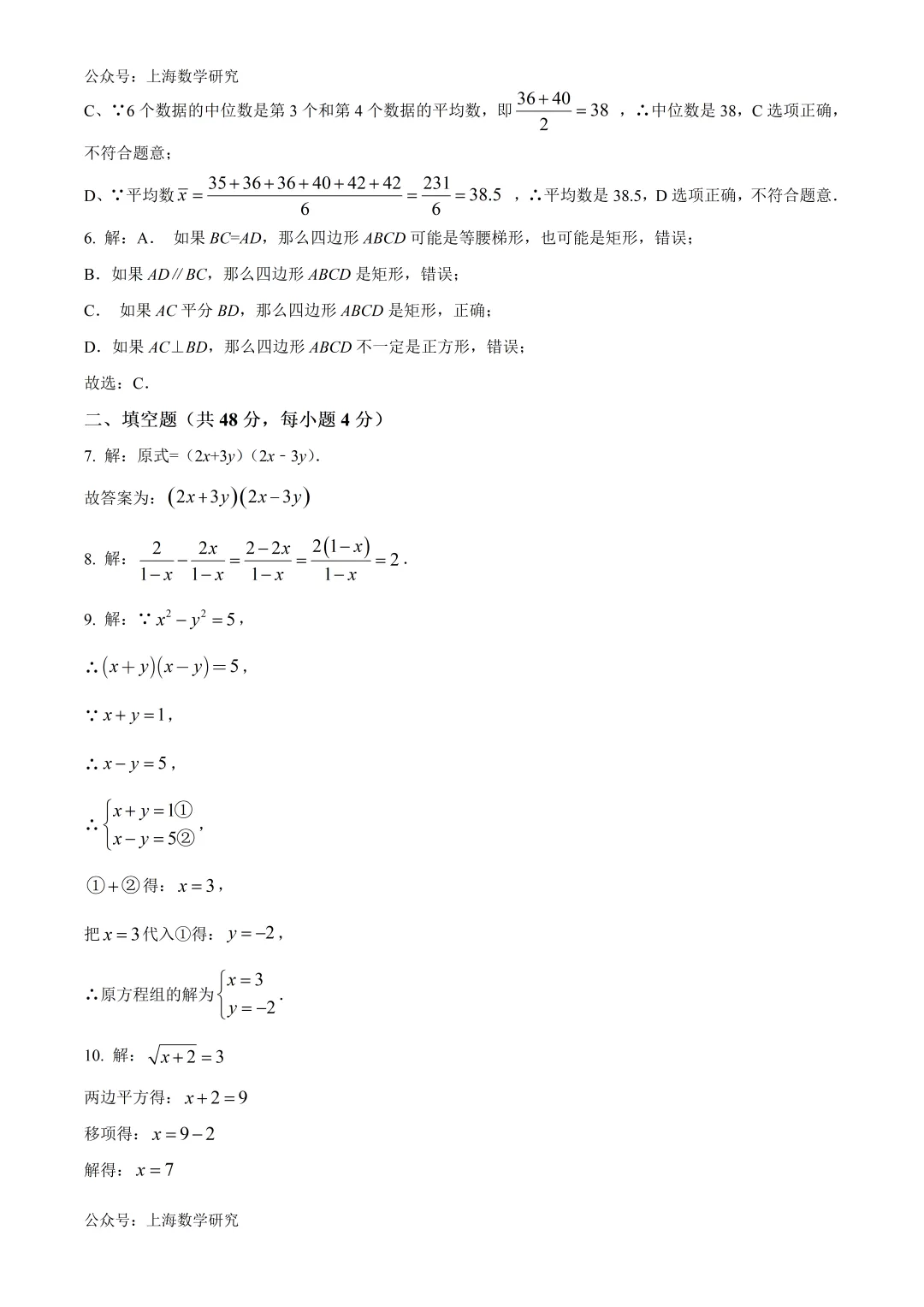 上海市浦东新区初三数学二模试卷及答案(2026.4) 第8张
