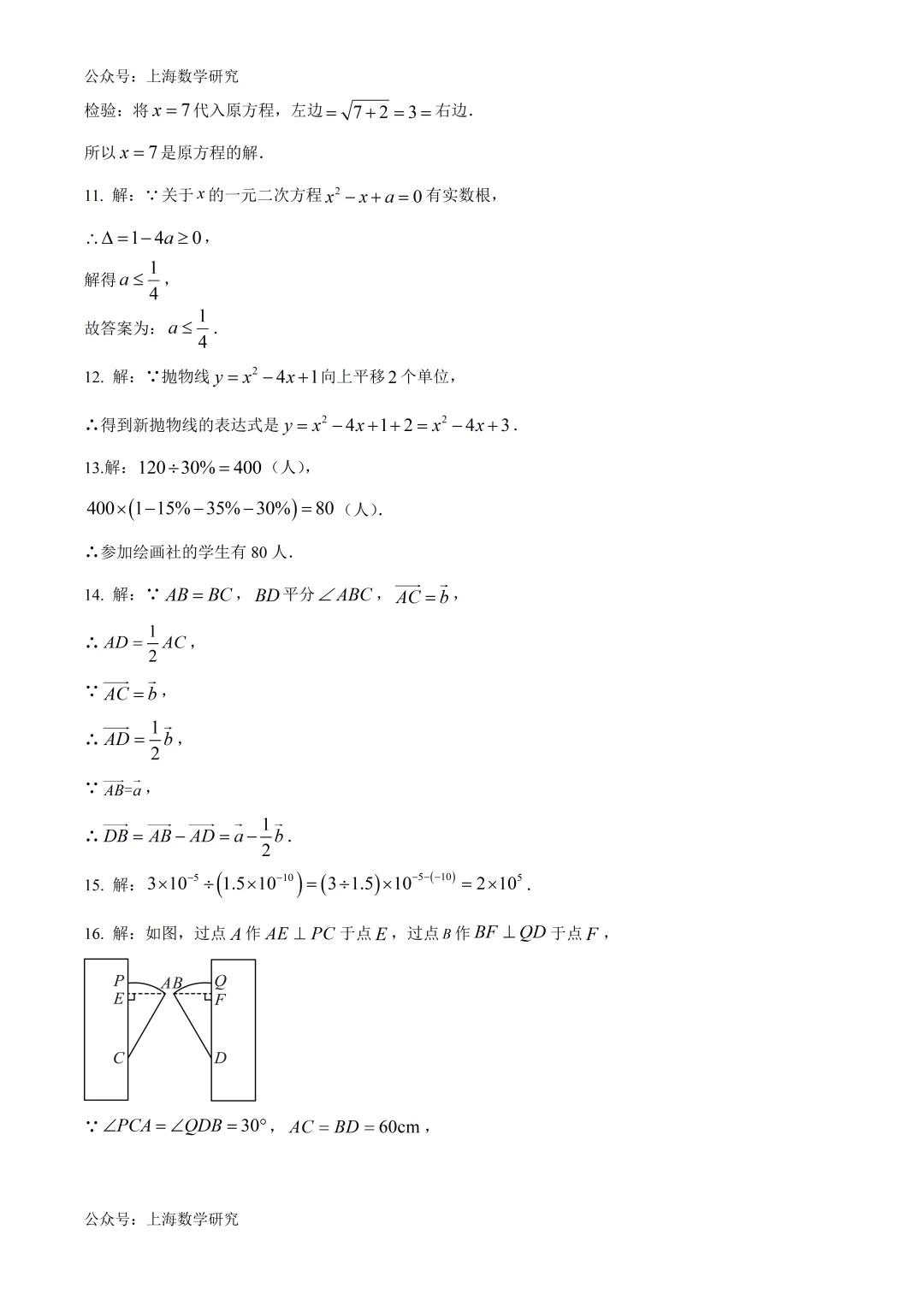 上海市浦东新区初三数学二模试卷及答案(2026.4) 第9张