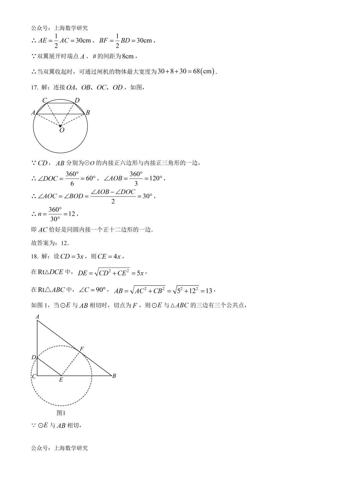 上海市浦东新区初三数学二模试卷及答案(2026.4) 第10张