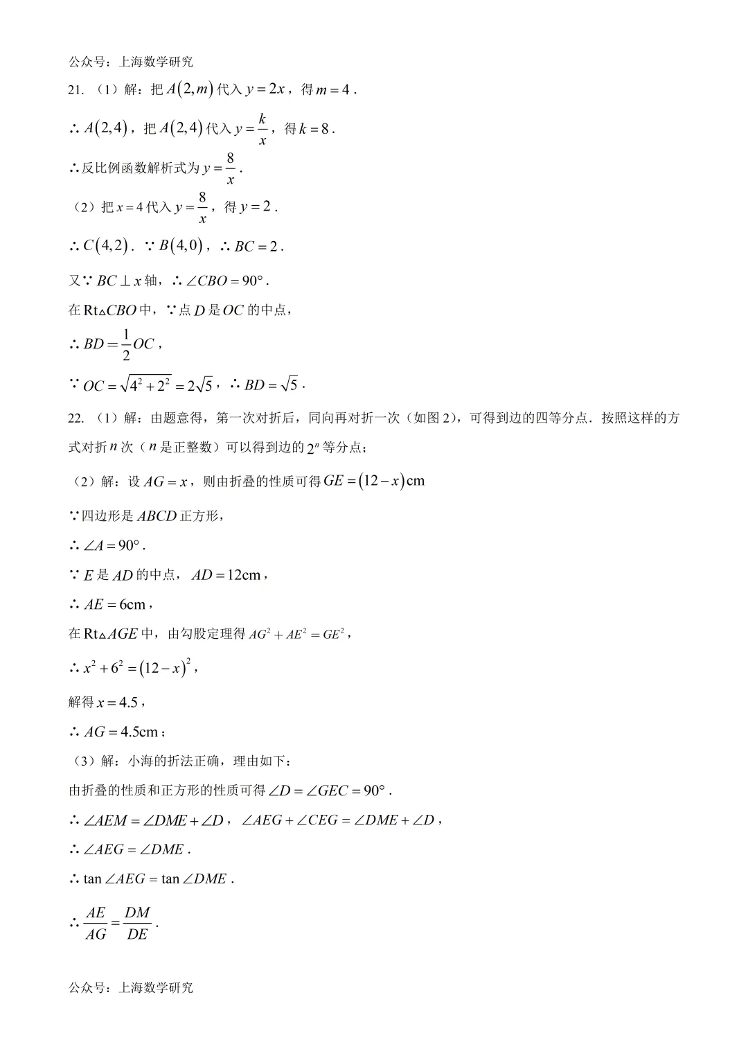 上海市浦东新区初三数学二模试卷及答案(2026.4) 第12张