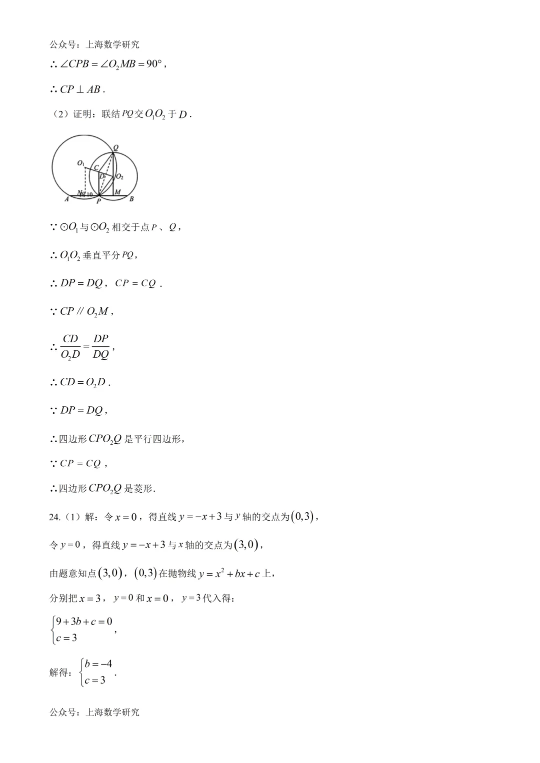 上海市浦东新区初三数学二模试卷及答案(2026.4) 第14张