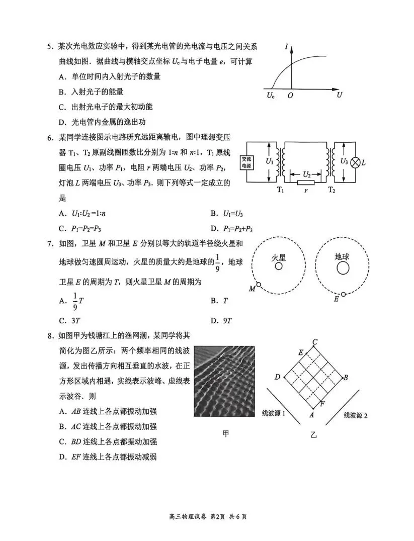 2026年苏锡常物理二模试卷 第2张