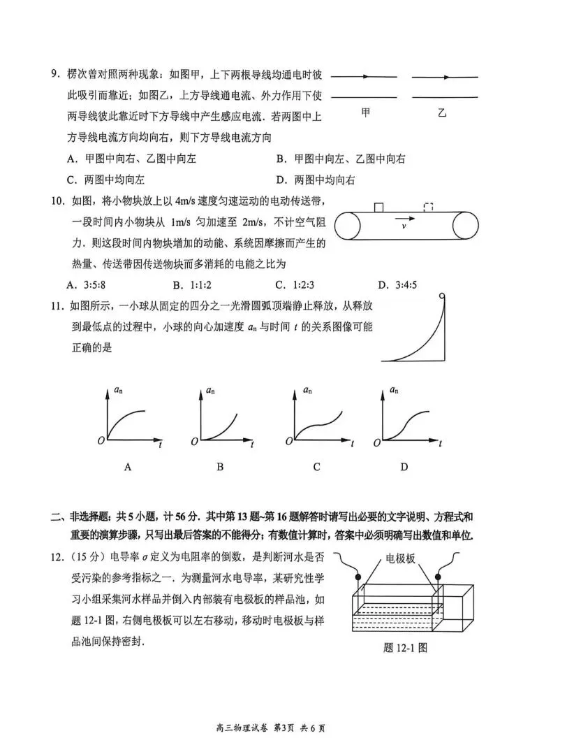 2026年苏锡常物理二模试卷 第3张