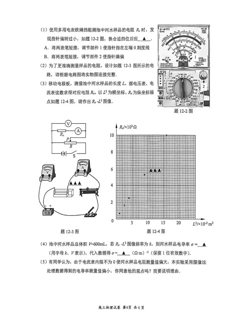 2026年苏锡常物理二模试卷 第4张