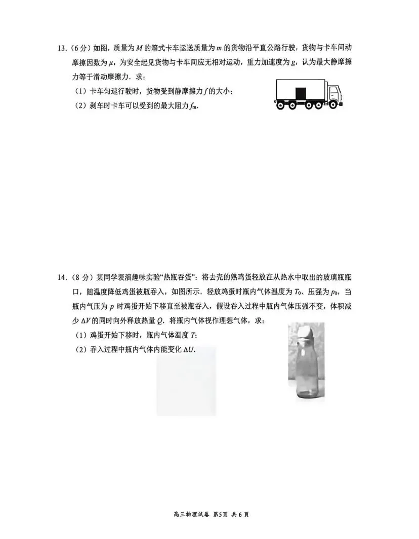 2026年苏锡常物理二模试卷 第5张