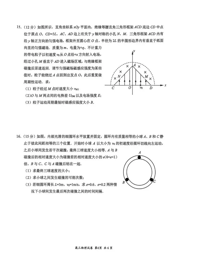 2026年苏锡常物理二模试卷 第6张