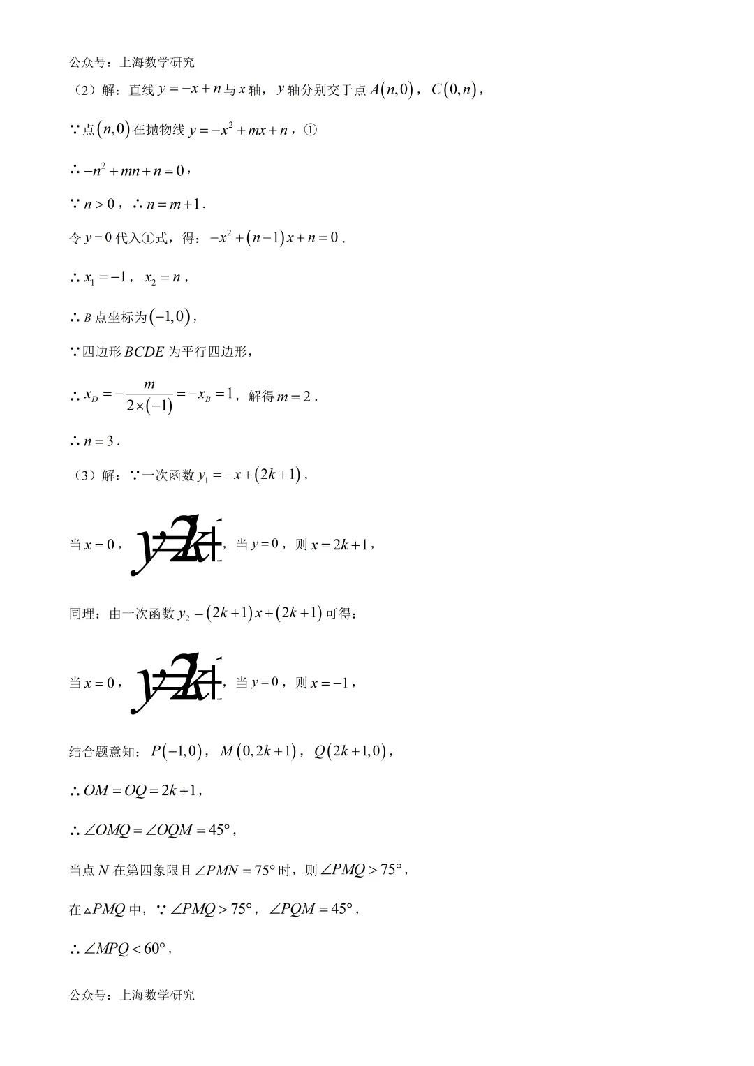上海市浦东新区初三数学二模试卷及答案(2026.4) 第15张
