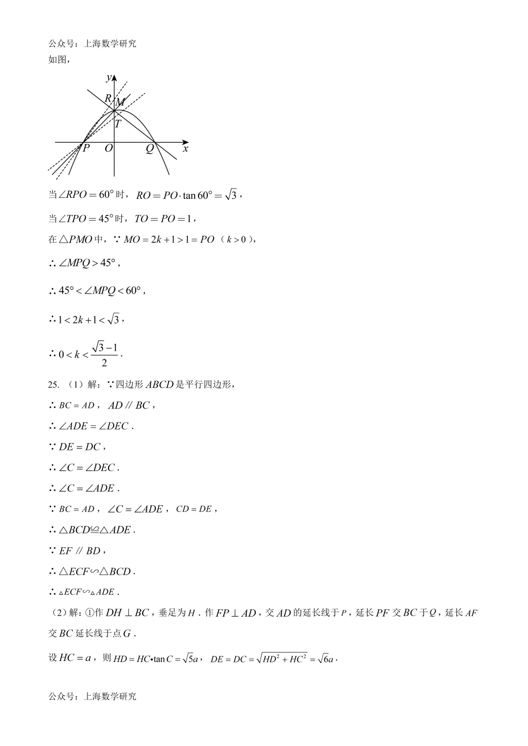 上海市浦东新区初三数学二模试卷及答案(2026.4) 第16张
