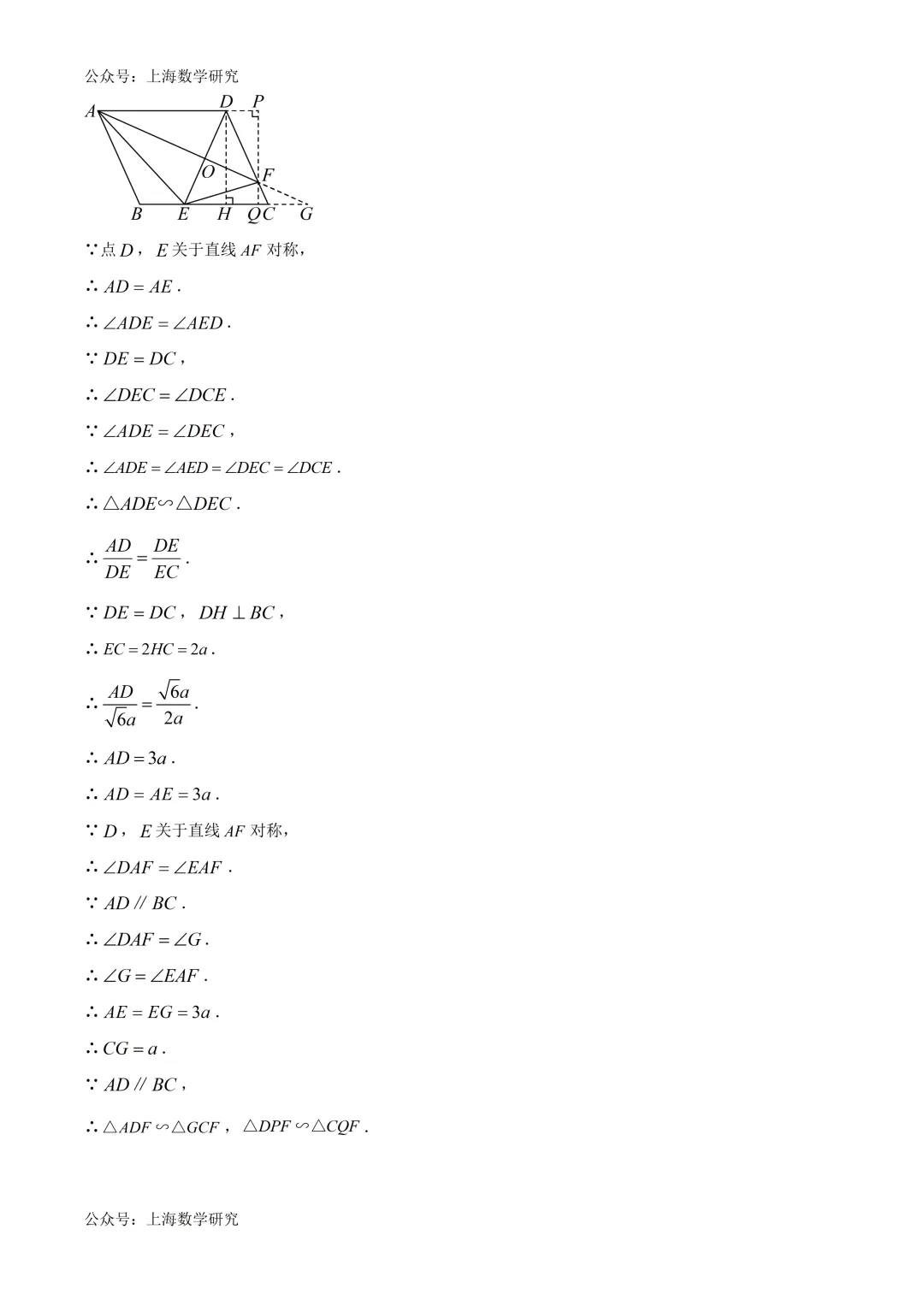 上海市浦东新区初三数学二模试卷及答案(2026.4) 第17张