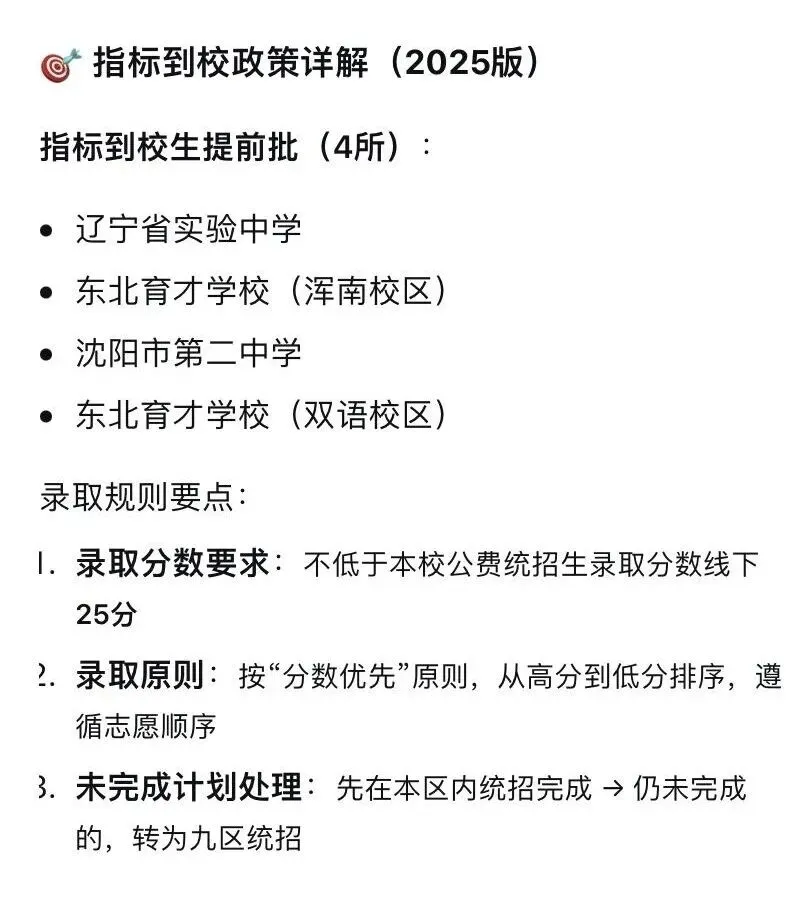 25年沈阳中考录取分数线 第4张