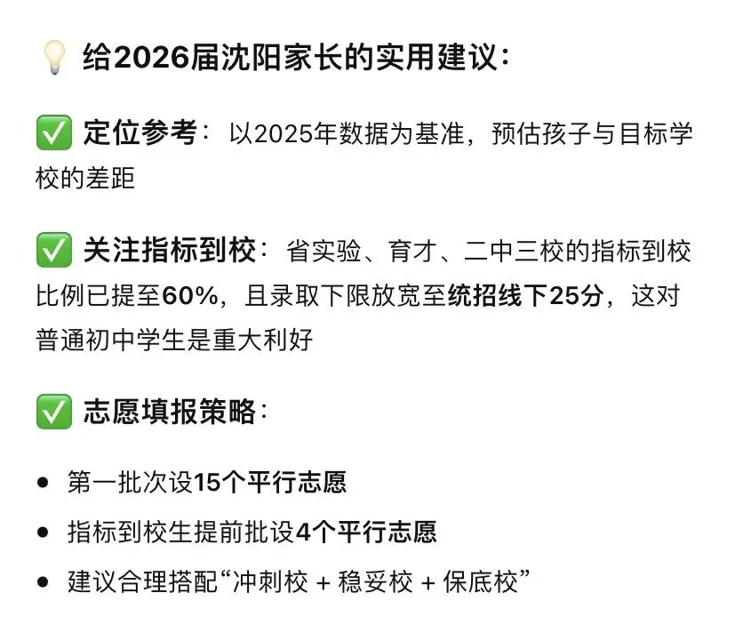 25年沈阳中考录取分数线 第6张