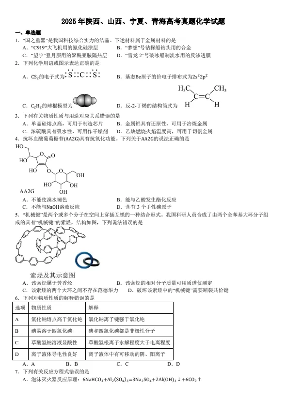 【高考真题】2025年山西省高考真题及答案详解分享(PDF电子版可下载) 第1张