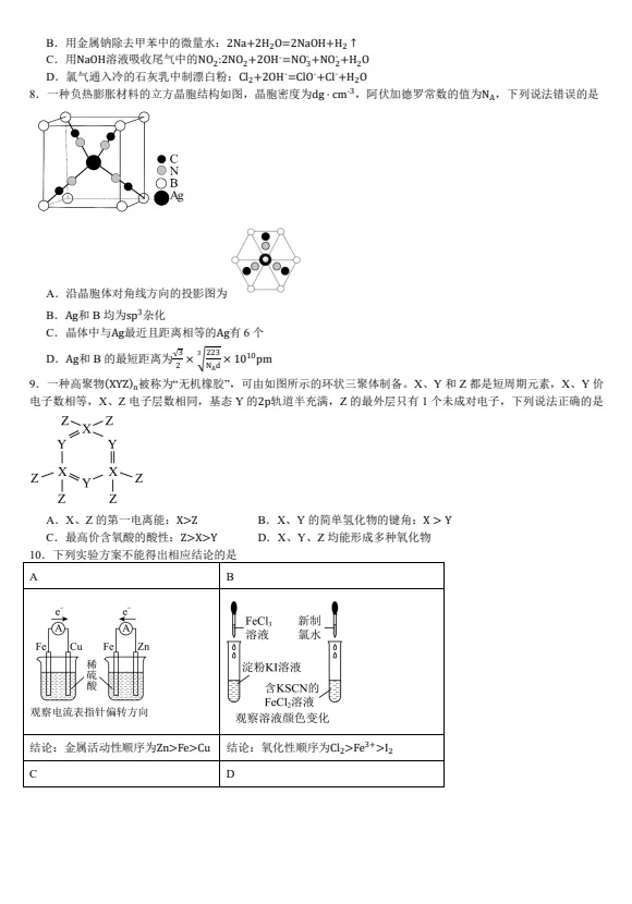 【高考真题】2025年山西省高考真题及答案详解分享(PDF电子版可下载) 第2张