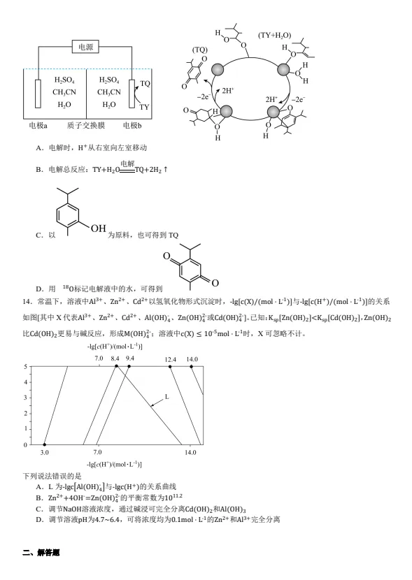【高考真题】2025年山西省高考真题及答案详解分享(PDF电子版可下载) 第4张