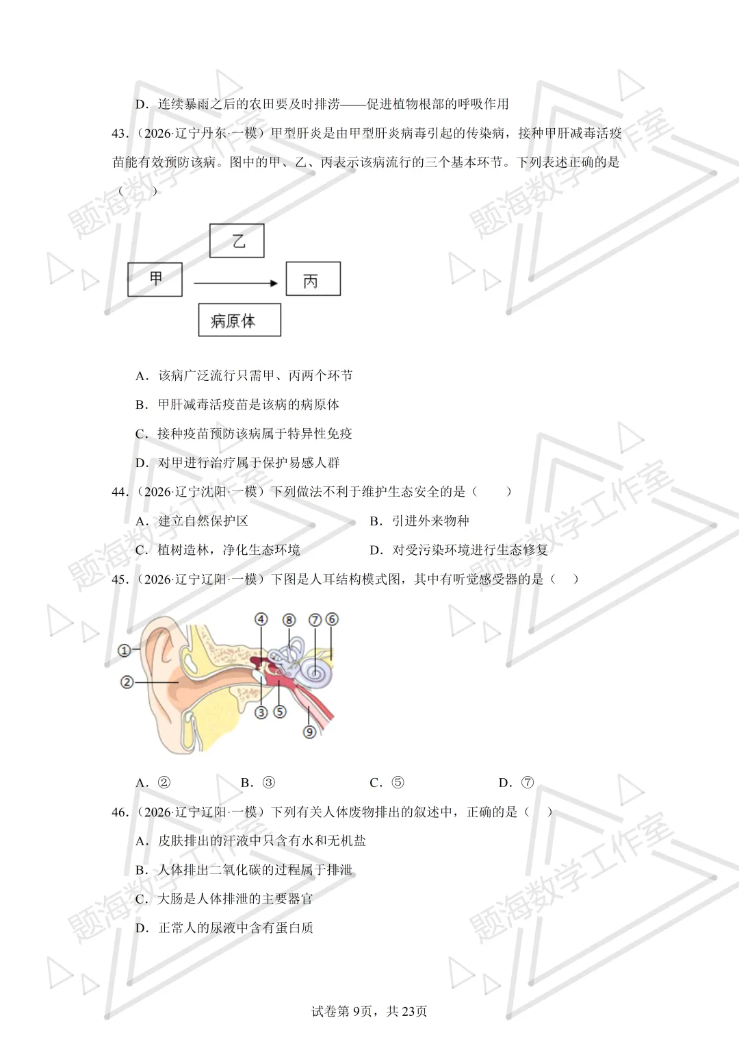 26年辽宁中考生物单选刷题新题真题练习260505 第9张