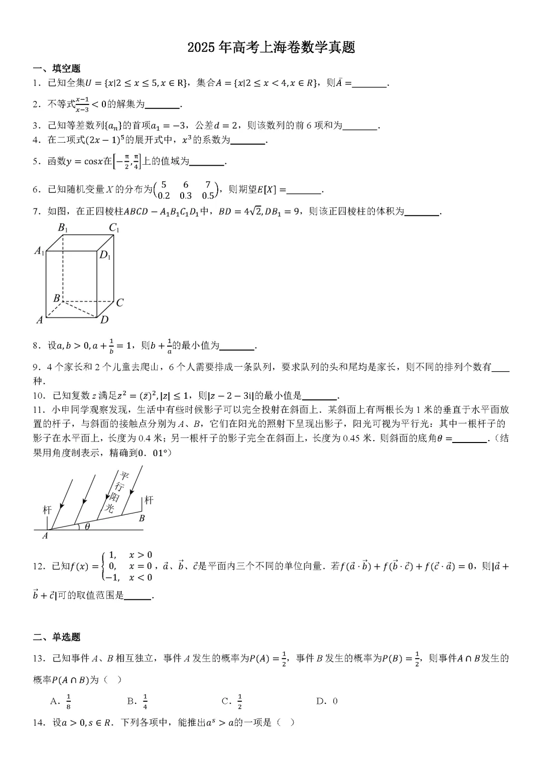 2025上海高考真题试卷及答案解析(PDF版分享)上海市高考卷子全科目附答案解析 第2张