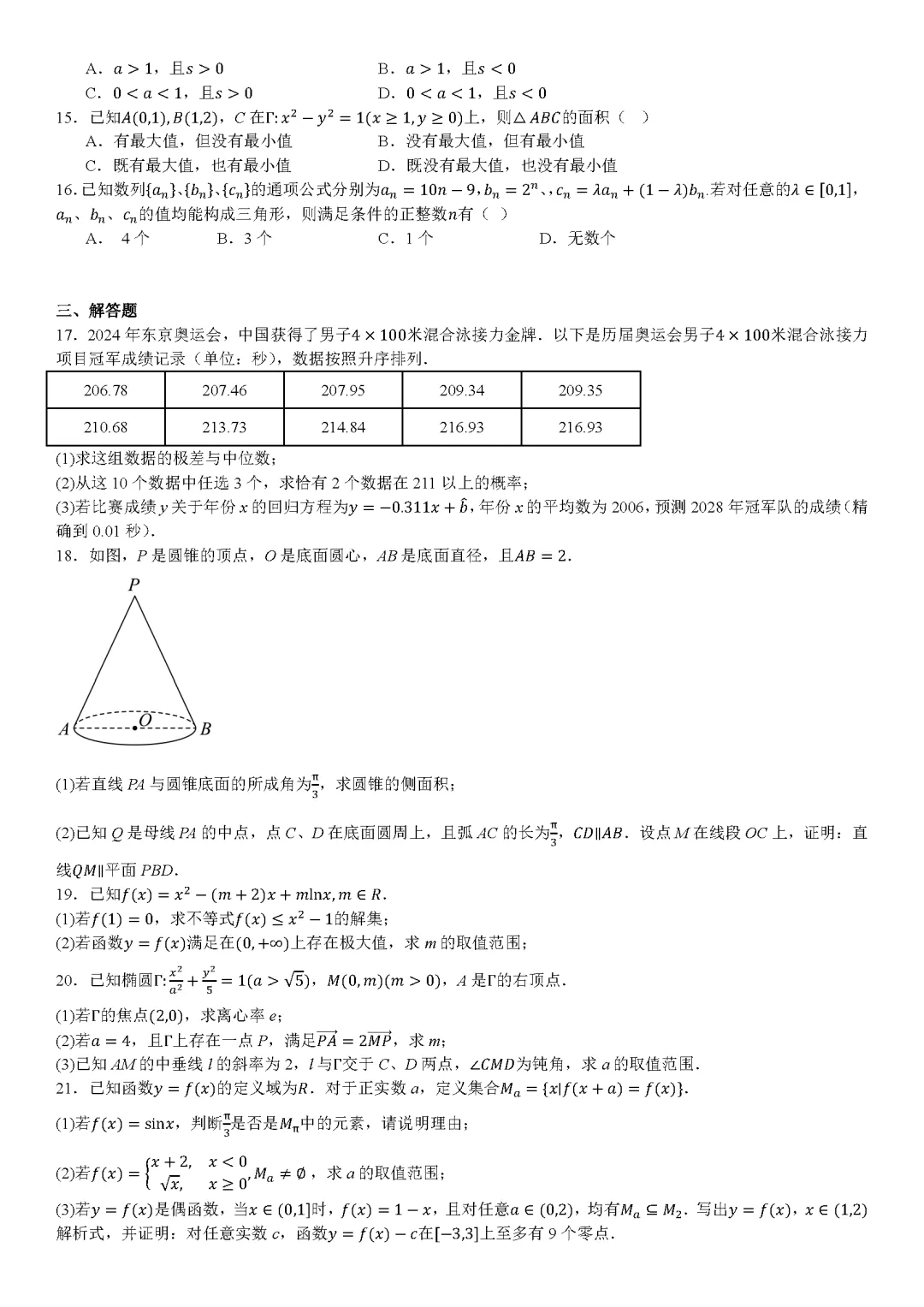 2025上海高考真题试卷及答案解析(PDF版分享)上海市高考卷子全科目附答案解析 第3张
