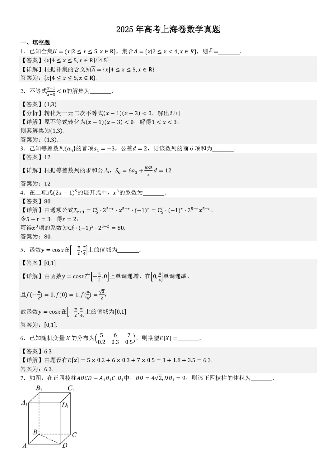 2025上海高考真题试卷及答案解析(PDF版分享)上海市高考卷子全科目附答案解析 第4张