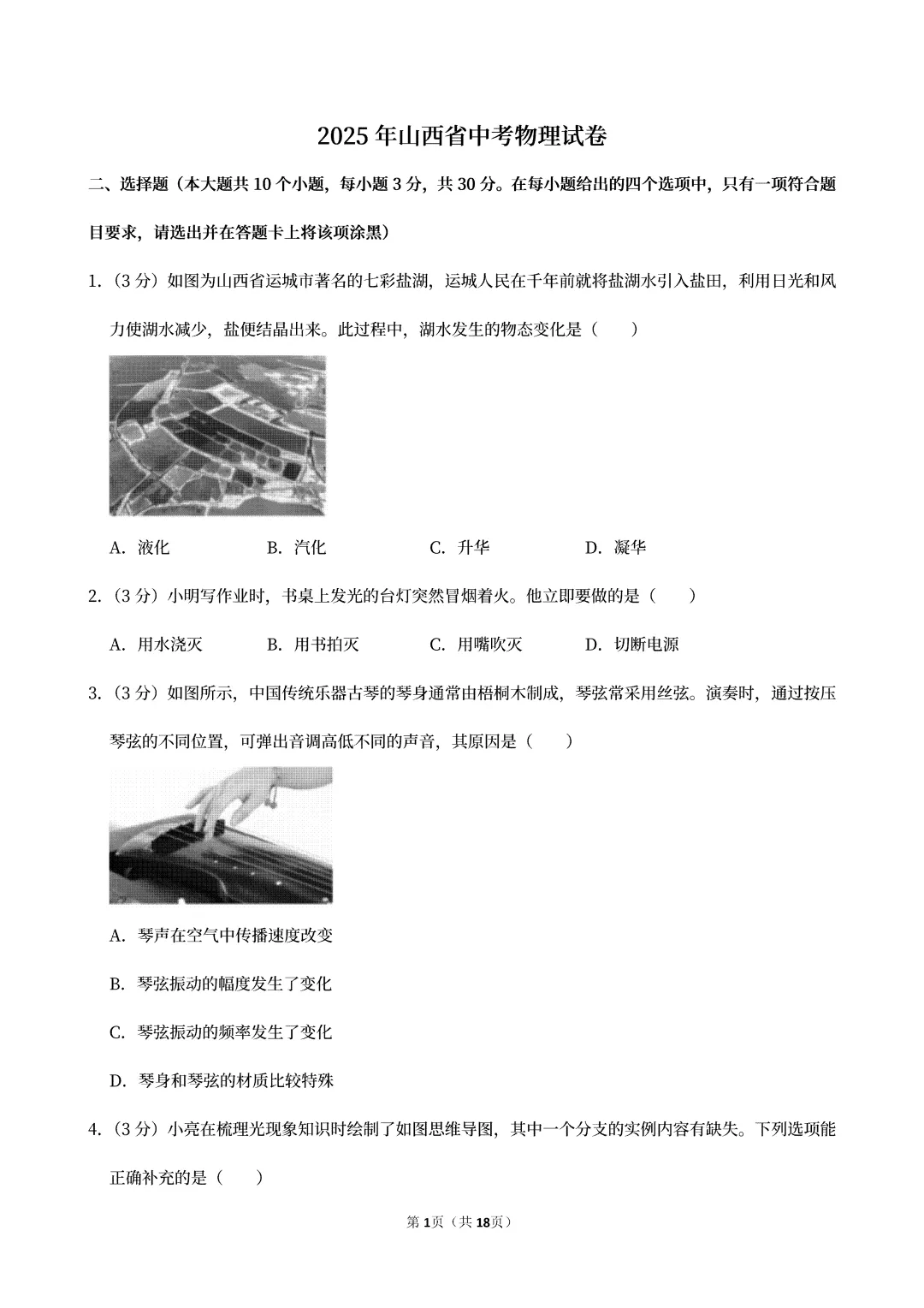 【中考真题】2025山西省中考物理真题试卷、2023-2025近三年合集、2016-2025近十年合集(可下载打印) 第4张