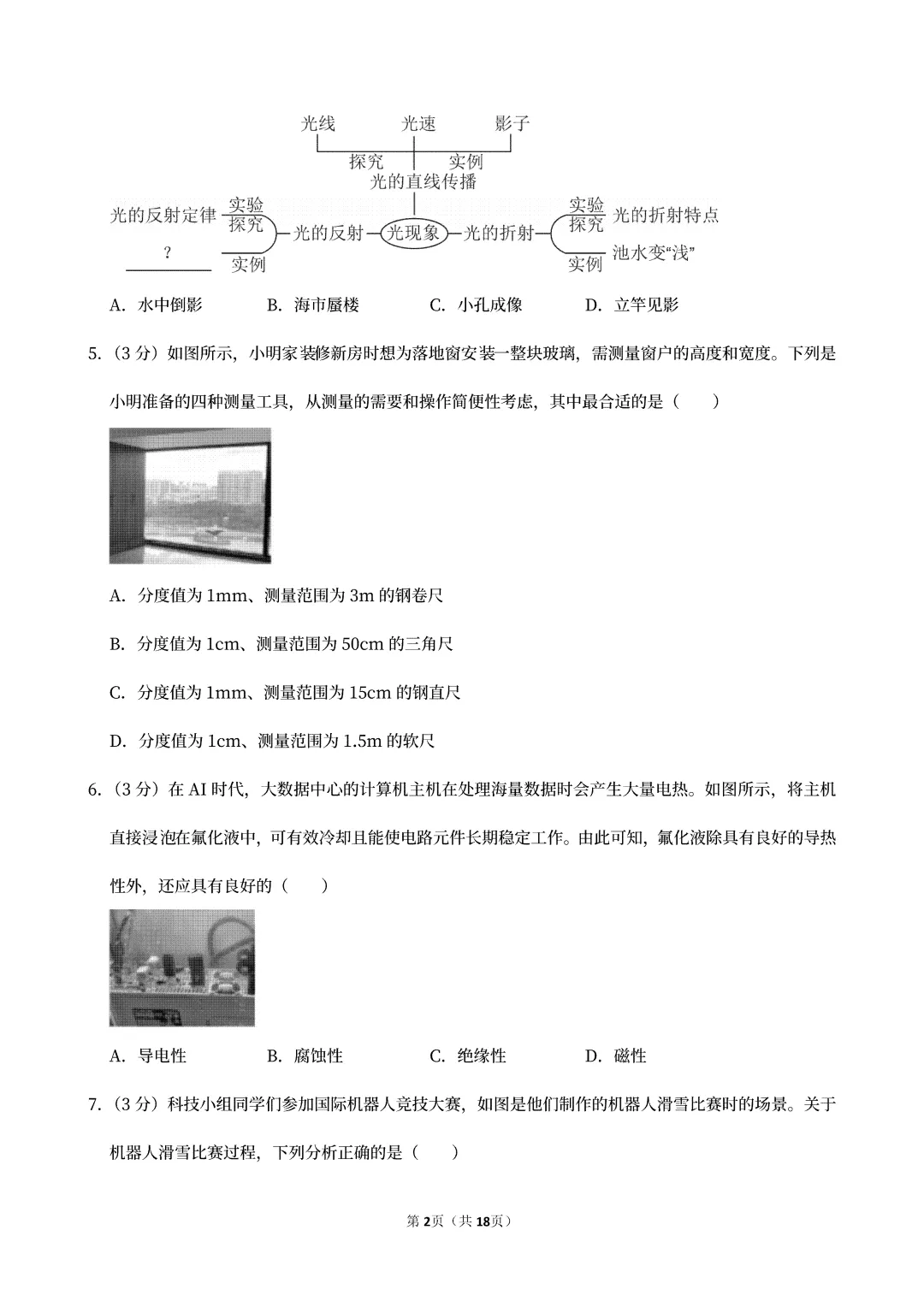 【中考真题】2025山西省中考物理真题试卷、2023-2025近三年合集、2016-2025近十年合集(可下载打印) 第5张