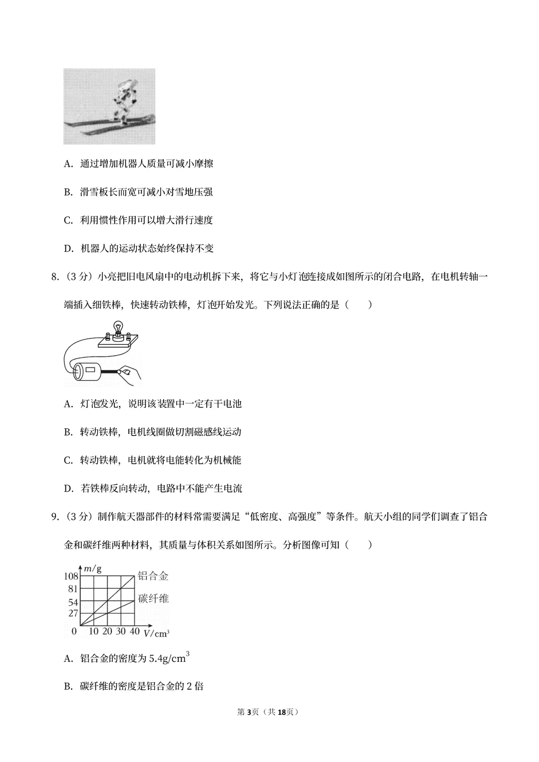 【中考真题】2025山西省中考物理真题试卷、2023-2025近三年合集、2016-2025近十年合集(可下载打印) 第6张