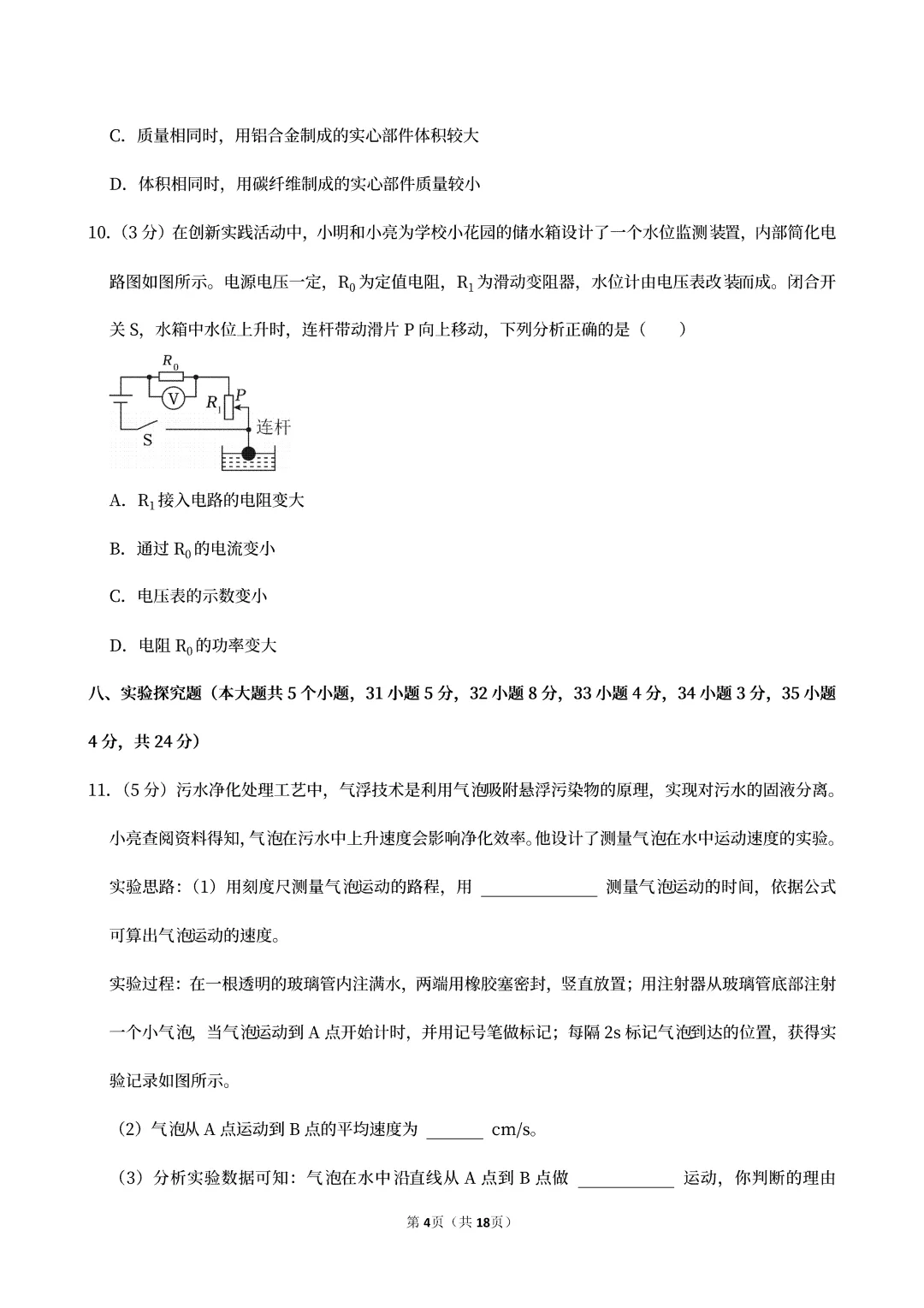 【中考真题】2025山西省中考物理真题试卷、2023-2025近三年合集、2016-2025近十年合集(可下载打印) 第7张