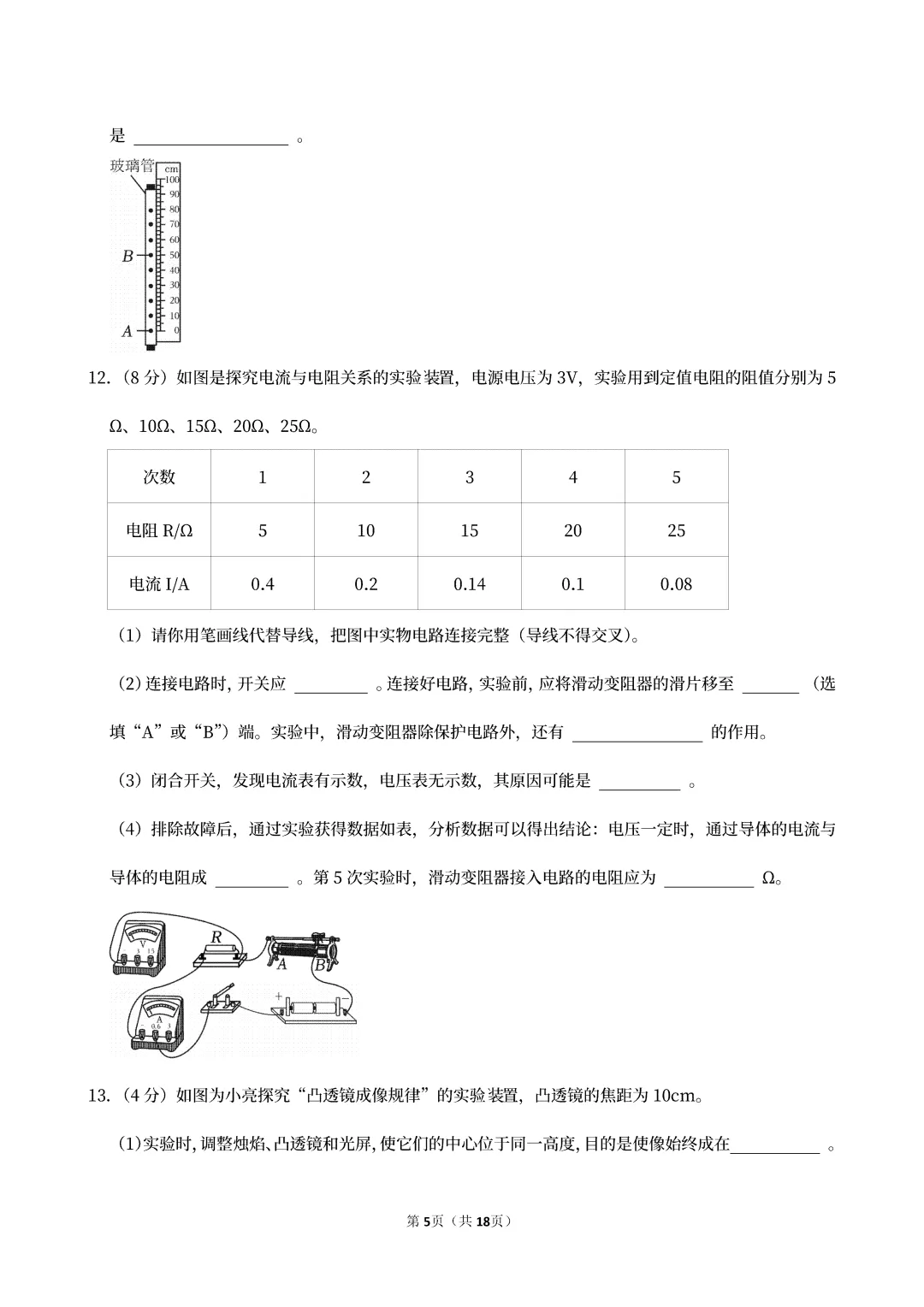 【中考真题】2025山西省中考物理真题试卷、2023-2025近三年合集、2016-2025近十年合集(可下载打印) 第8张