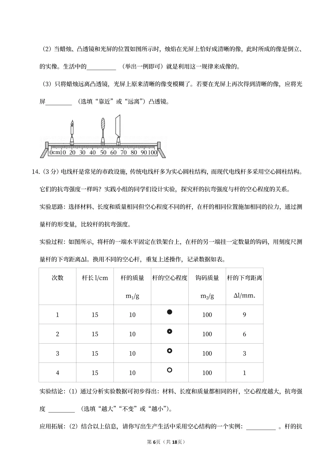 【中考真题】2025山西省中考物理真题试卷、2023-2025近三年合集、2016-2025近十年合集(可下载打印) 第9张