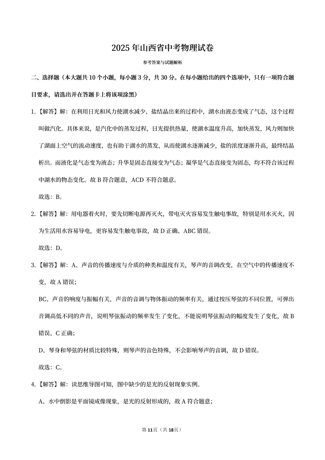 【中考真题】2025山西省中考物理真题试卷、2023-2025近三年合集、2016-2025近十年合集(可下载打印) 第10张