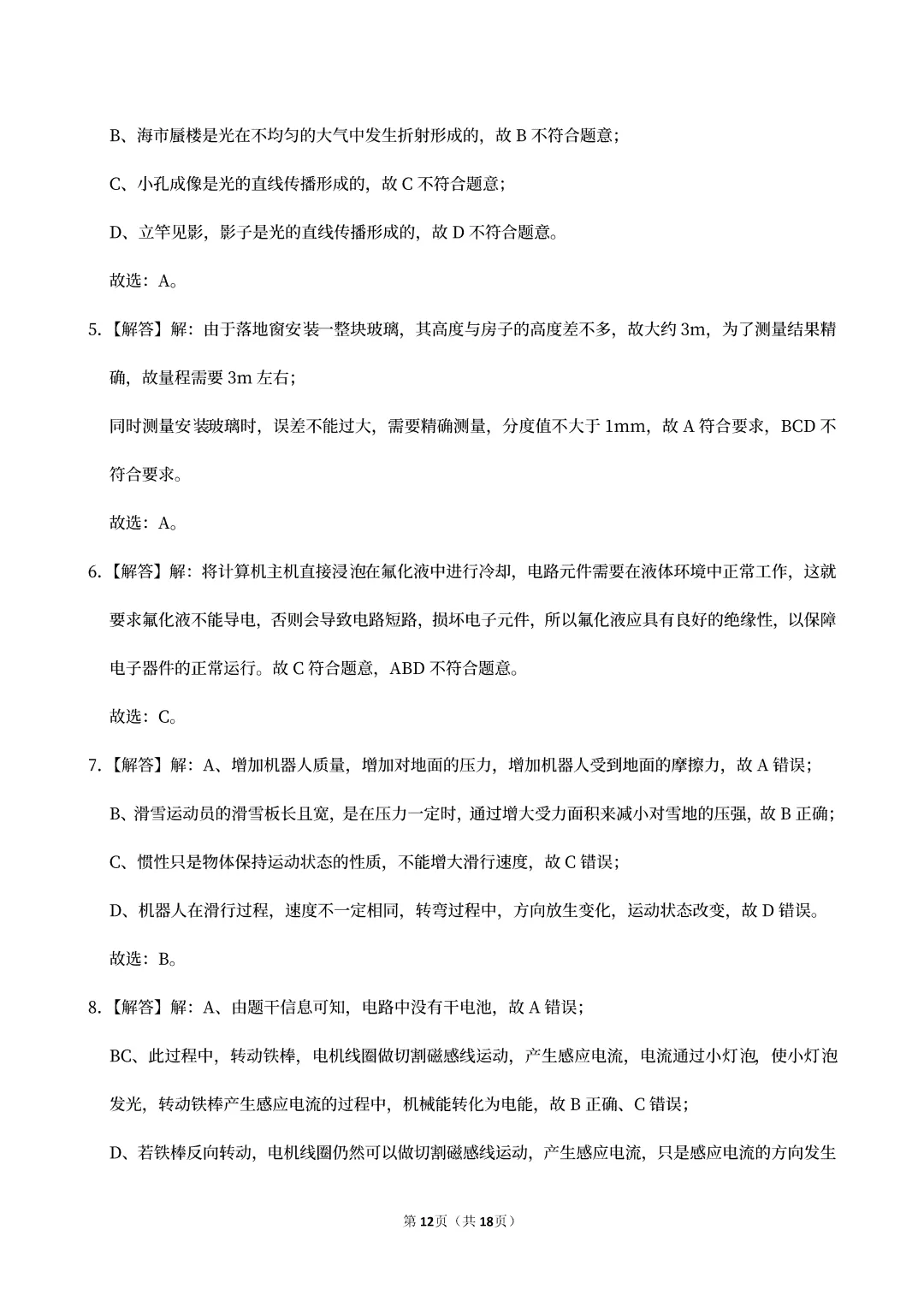 【中考真题】2025山西省中考物理真题试卷、2023-2025近三年合集、2016-2025近十年合集(可下载打印) 第11张