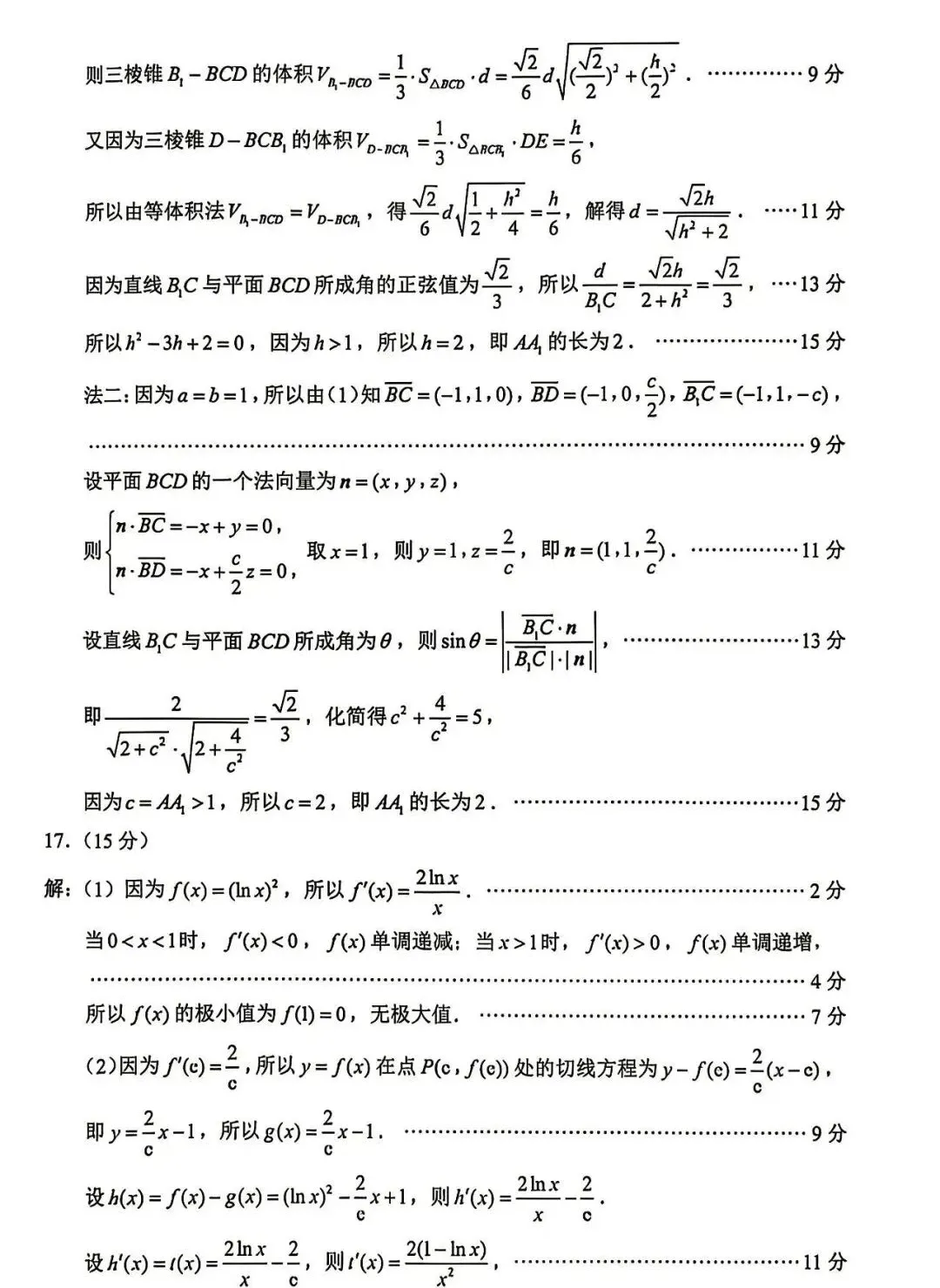 2026苏锡常镇二模数学、物理试卷+答案出炉! 第7张
