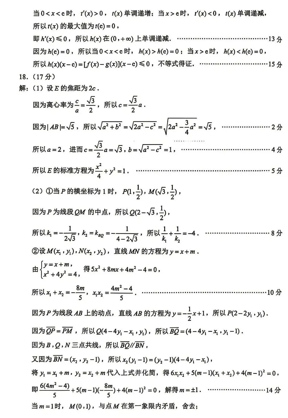 2026苏锡常镇二模数学、物理试卷+答案出炉! 第8张